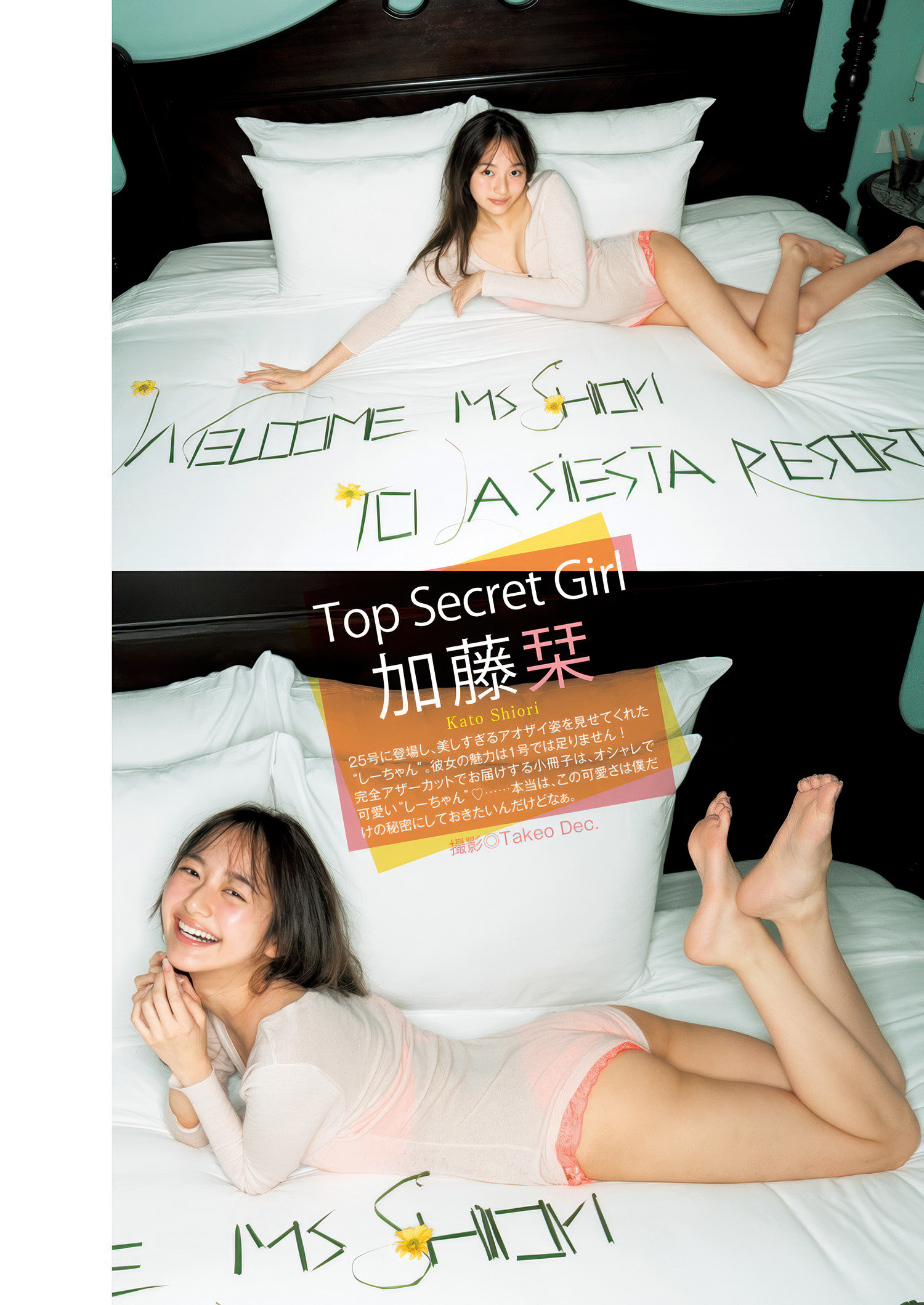 Shiori Kato 加藤栞, Young Jump 2025 No.27 (ヤングジャンプ 2025年27号)