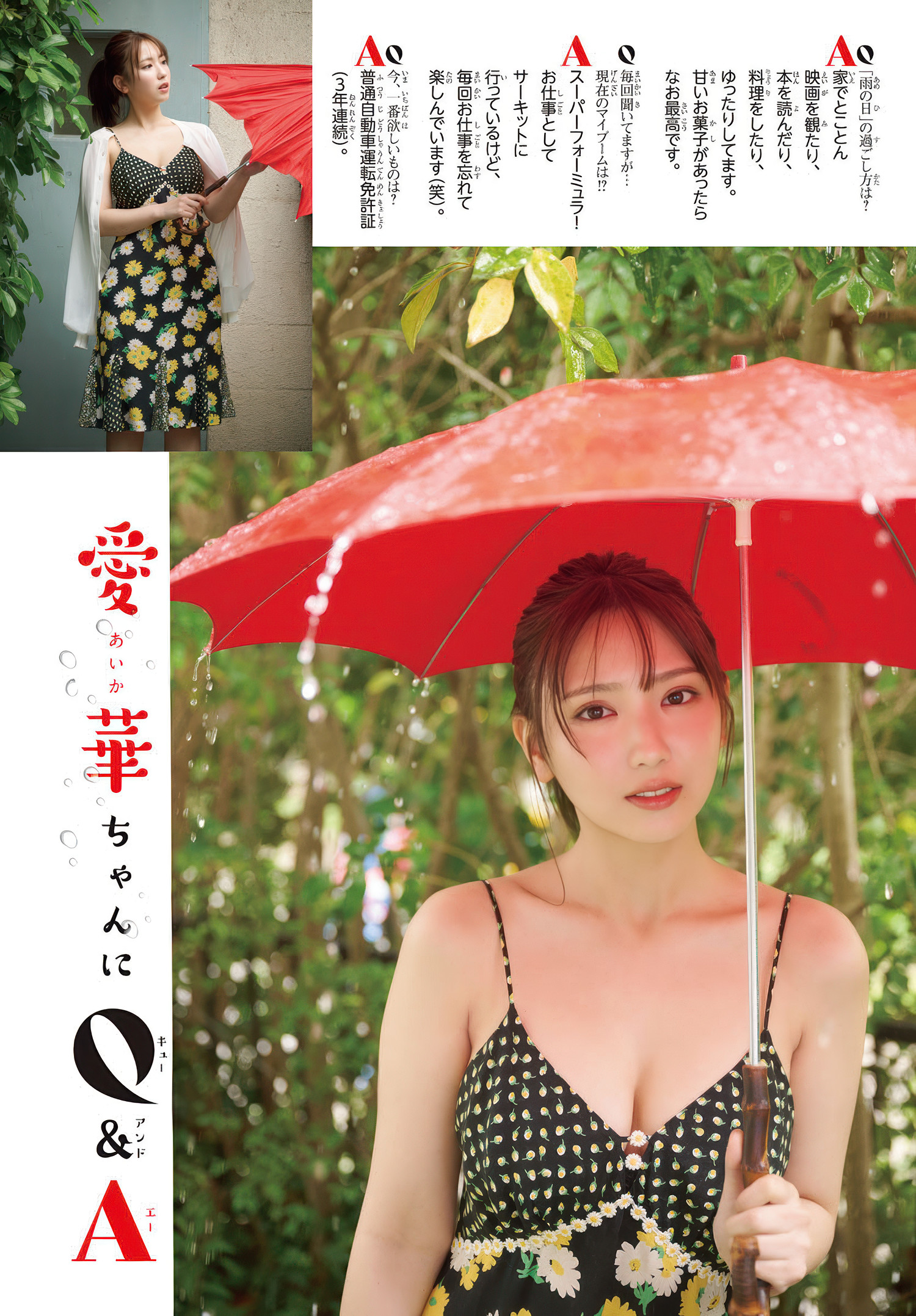 Aika Sawaguchi 沢口愛華, Shonen Champion 2025 No.28 (少年チャンピオン 2025年28号)