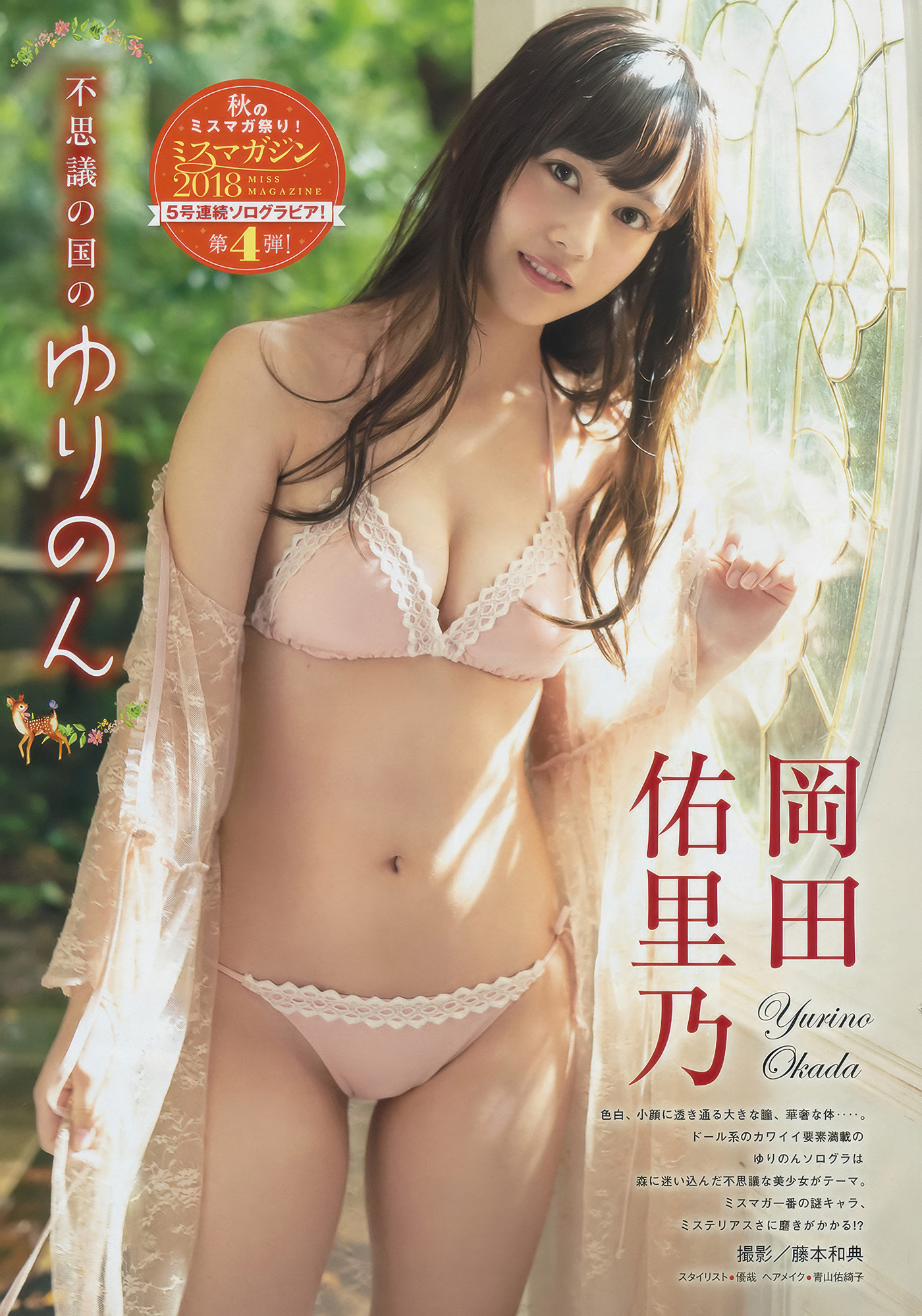 Kazusa Okuyama 奥山かずさ, Young Magazine 2018 No.51 (ヤングマガジン 2018年51号)