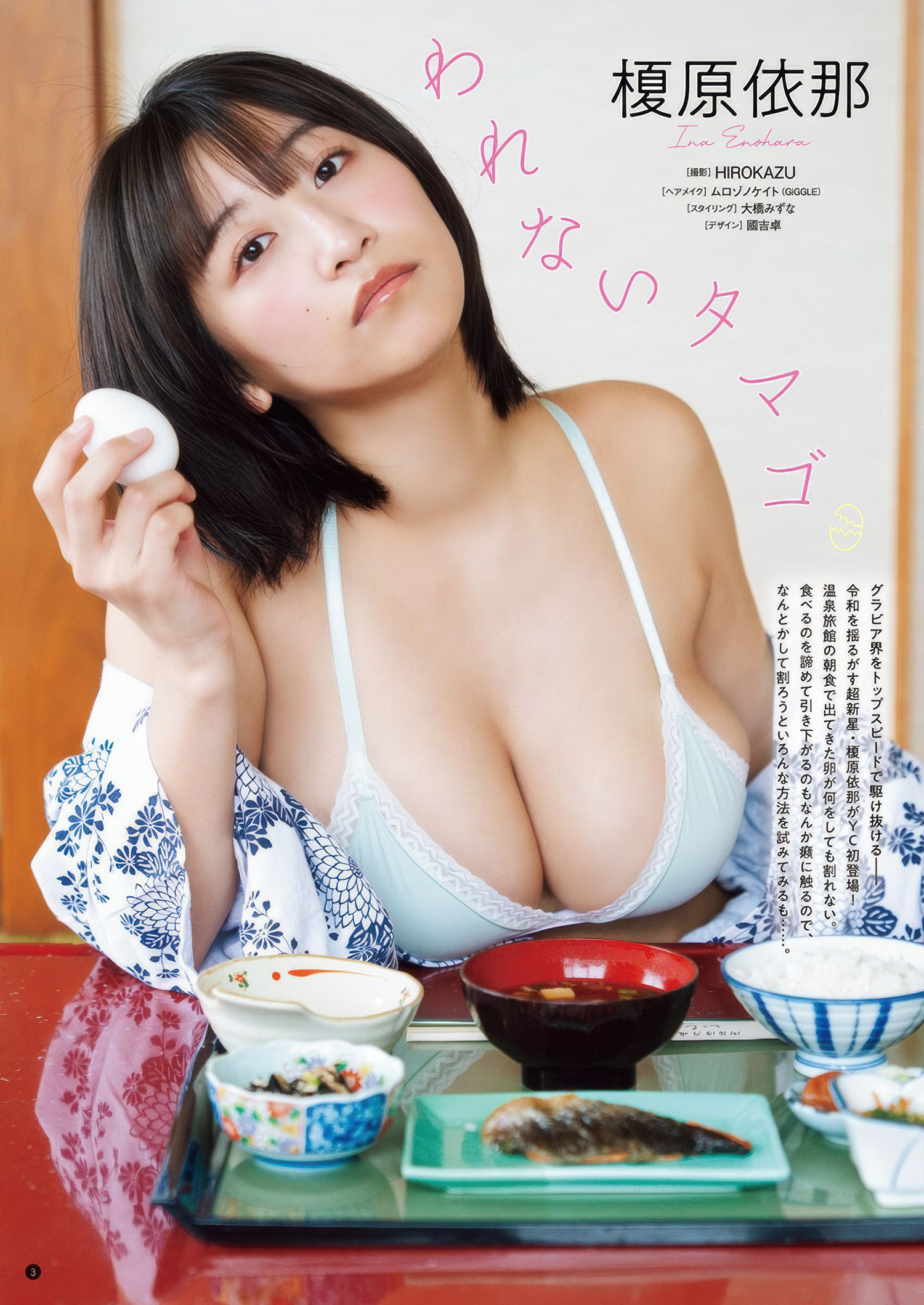 榎原依那・永瀬ひな, Young Champion 2025 No.12 (ヤングチャンピオン 2025年12号)