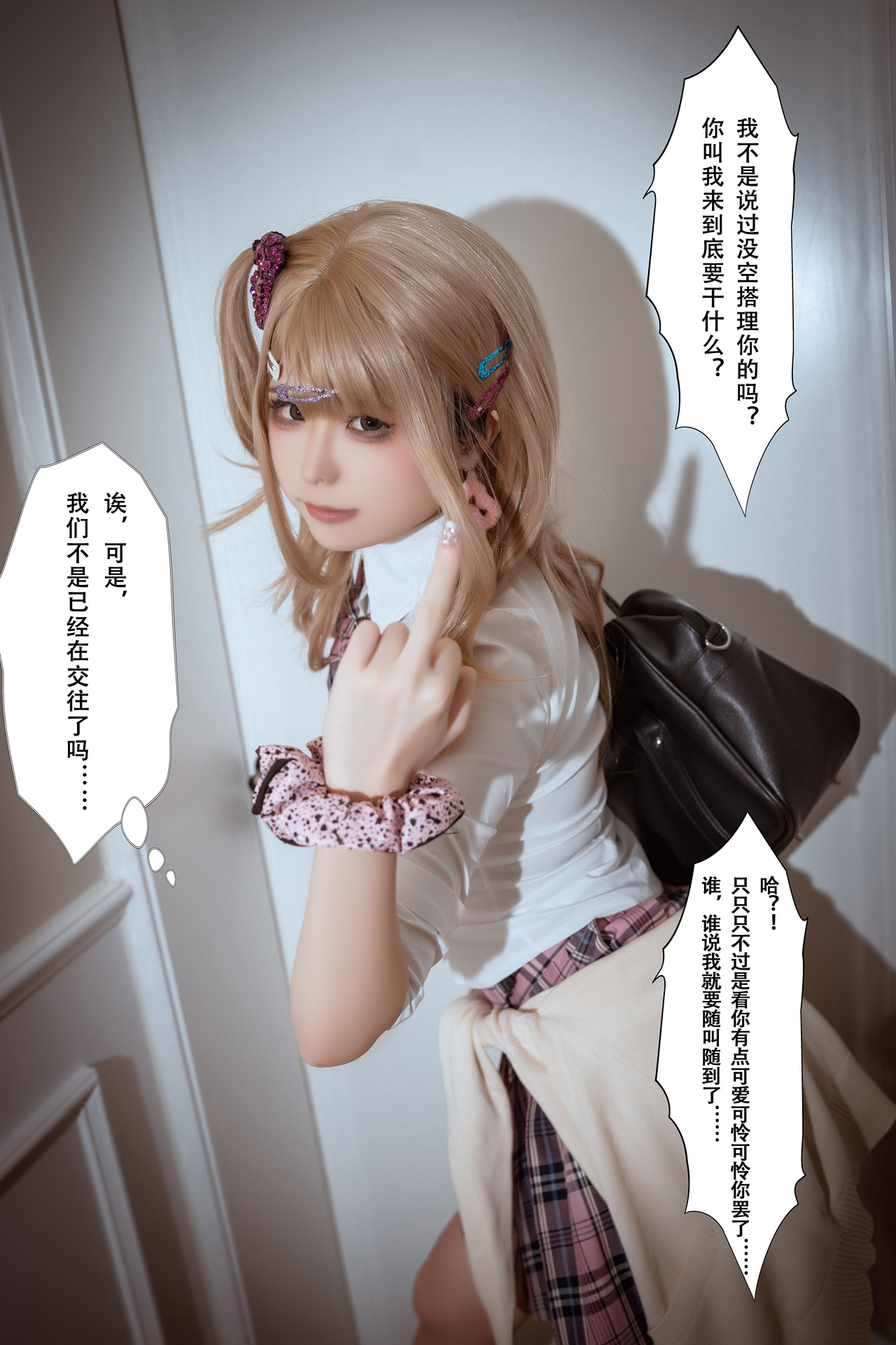 Cosplay Quan冉有点饿 – 辣妹的男朋友 Set.02