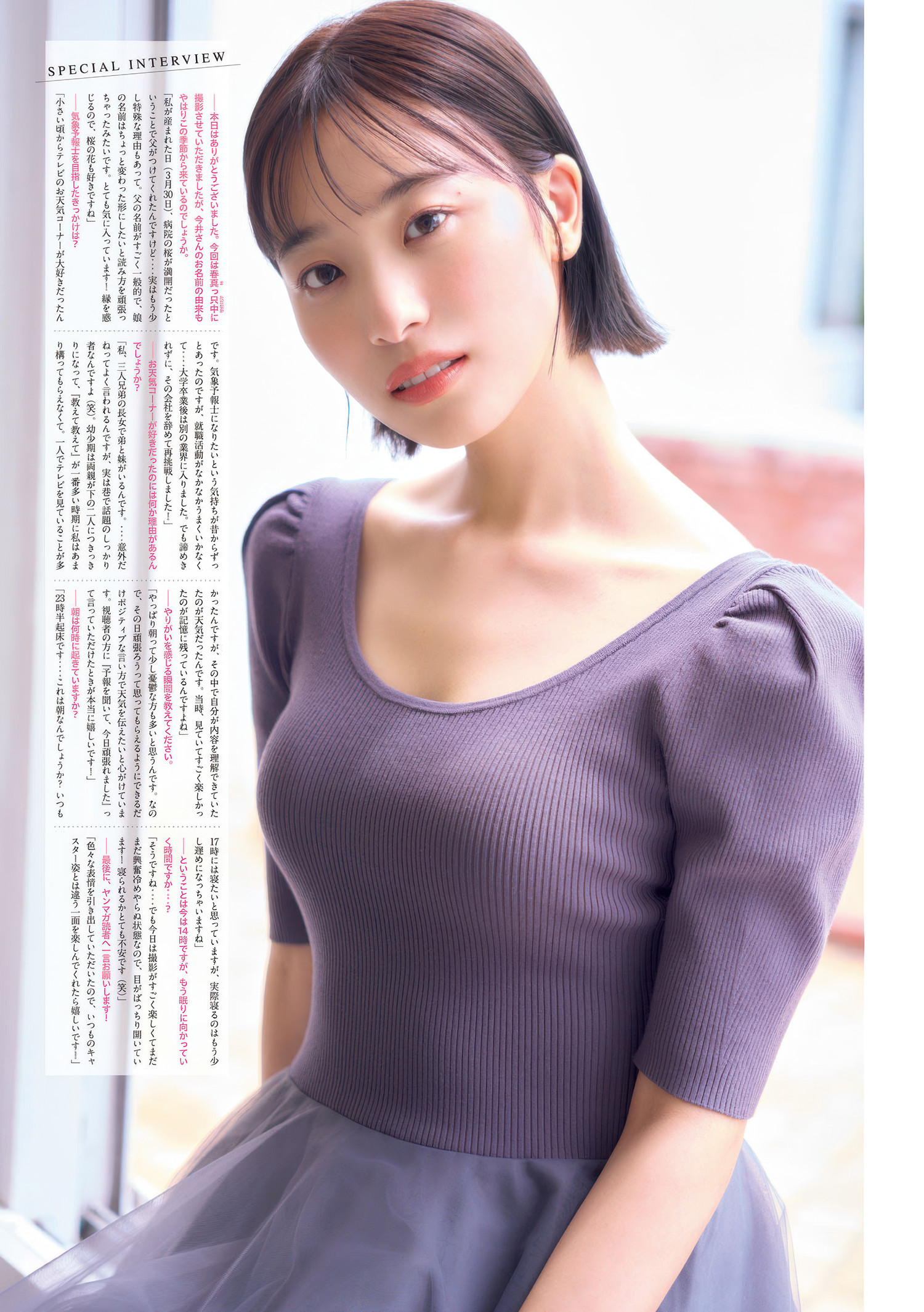 Sakura Imai 今井春花, Young Magazine 2025 No.27 (ヤングマガジン 2025年27号)