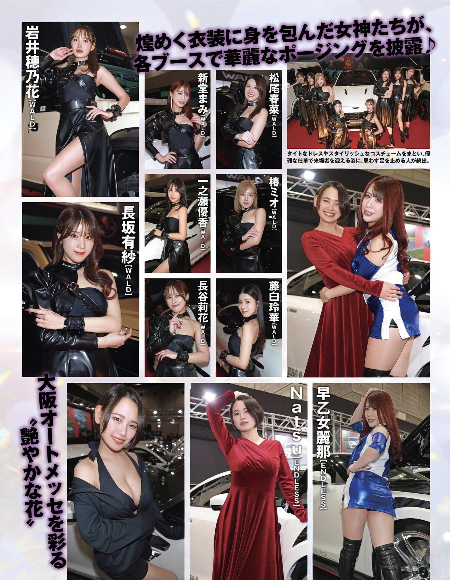 まばゆい美の共演! オートメッセのステージに降り立つ女神たち, エキサイティングマックス！ 2025年05月号