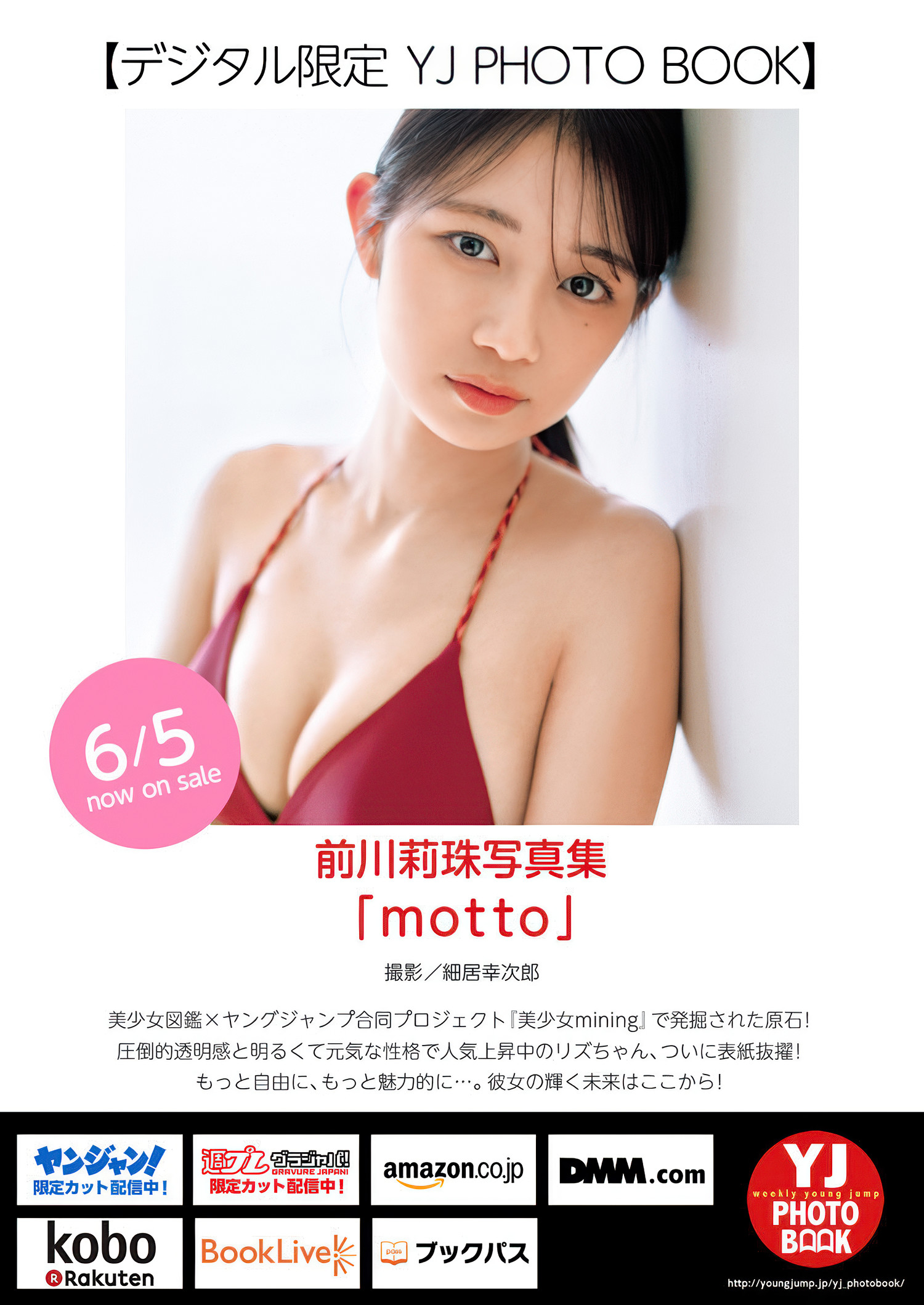 Lizu Maekawa 前川莉珠, Young Jump 2025 No.27 (ヤングジャンプ 2025年27号)
