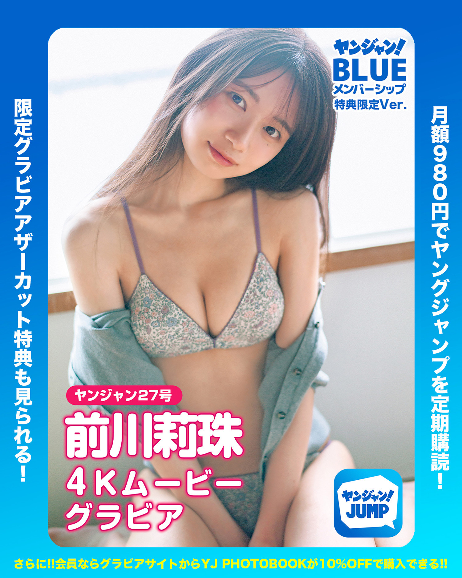 Lizu Maekawa 前川莉珠, Young Jump 2025 No.27 (ヤングジャンプ 2025年27号)