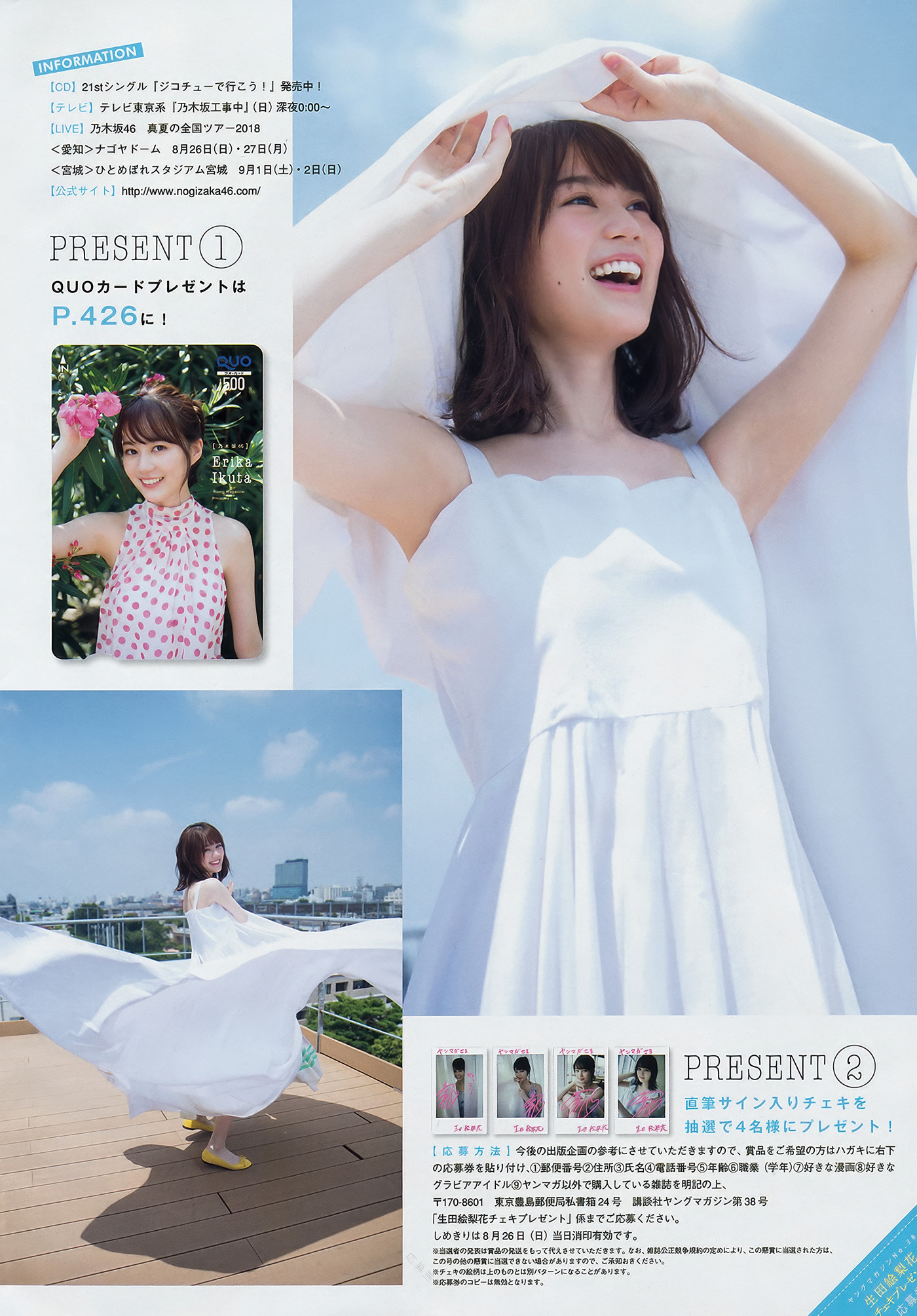 Erika Ikuta 生田絵梨花, Young Magazine 2018 No.38 (ヤングマガジン 2018年38号)