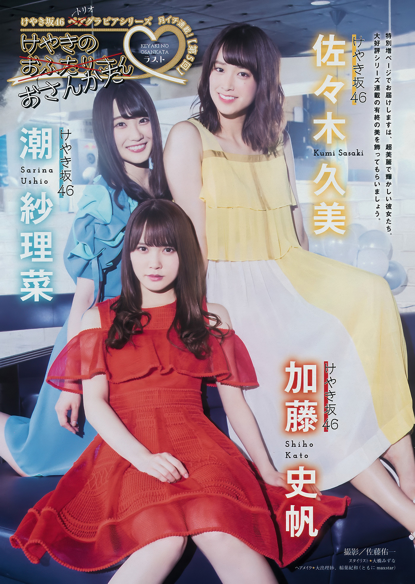 Erika Ikuta 生田絵梨花, Young Magazine 2018 No.38 (ヤングマガジン 2018年38号)