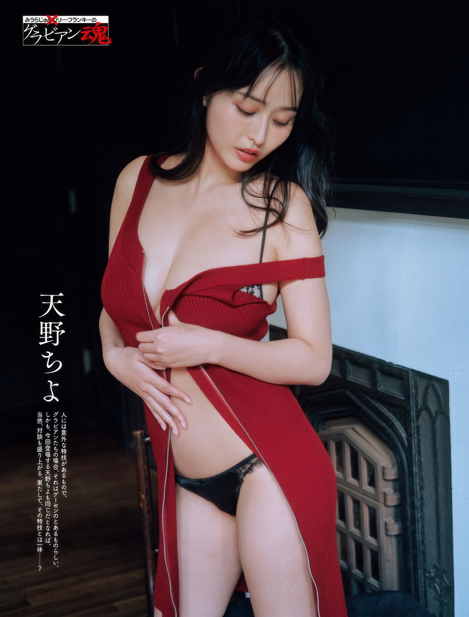 天野ちよ・亀澤杏菜, Weekly SPA! 2025.03.25 (週刊SPA! 2025年3月25日号)