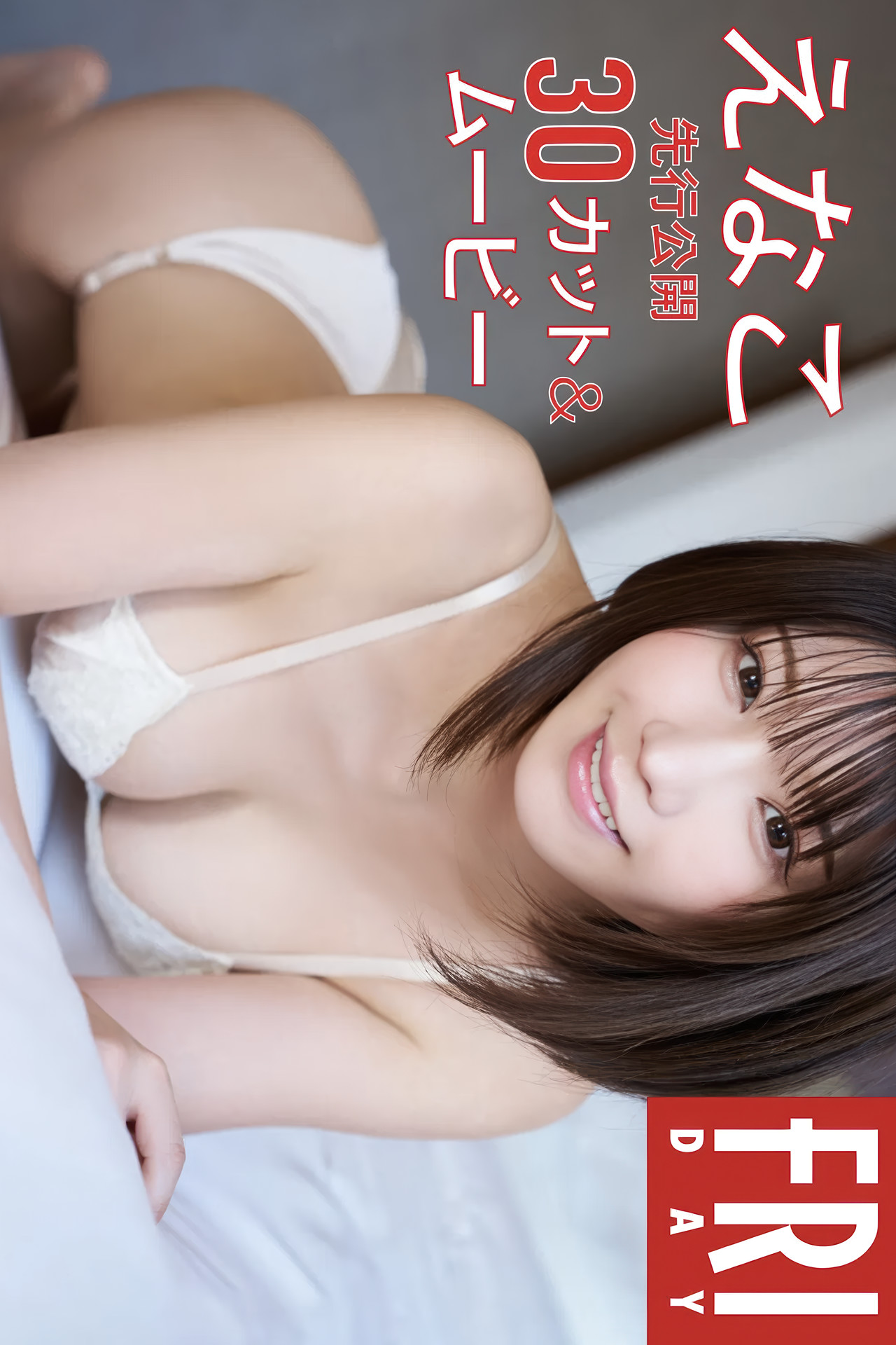 Enako えなこ, FRIDAYデジタル写真集 マンスリーガール046