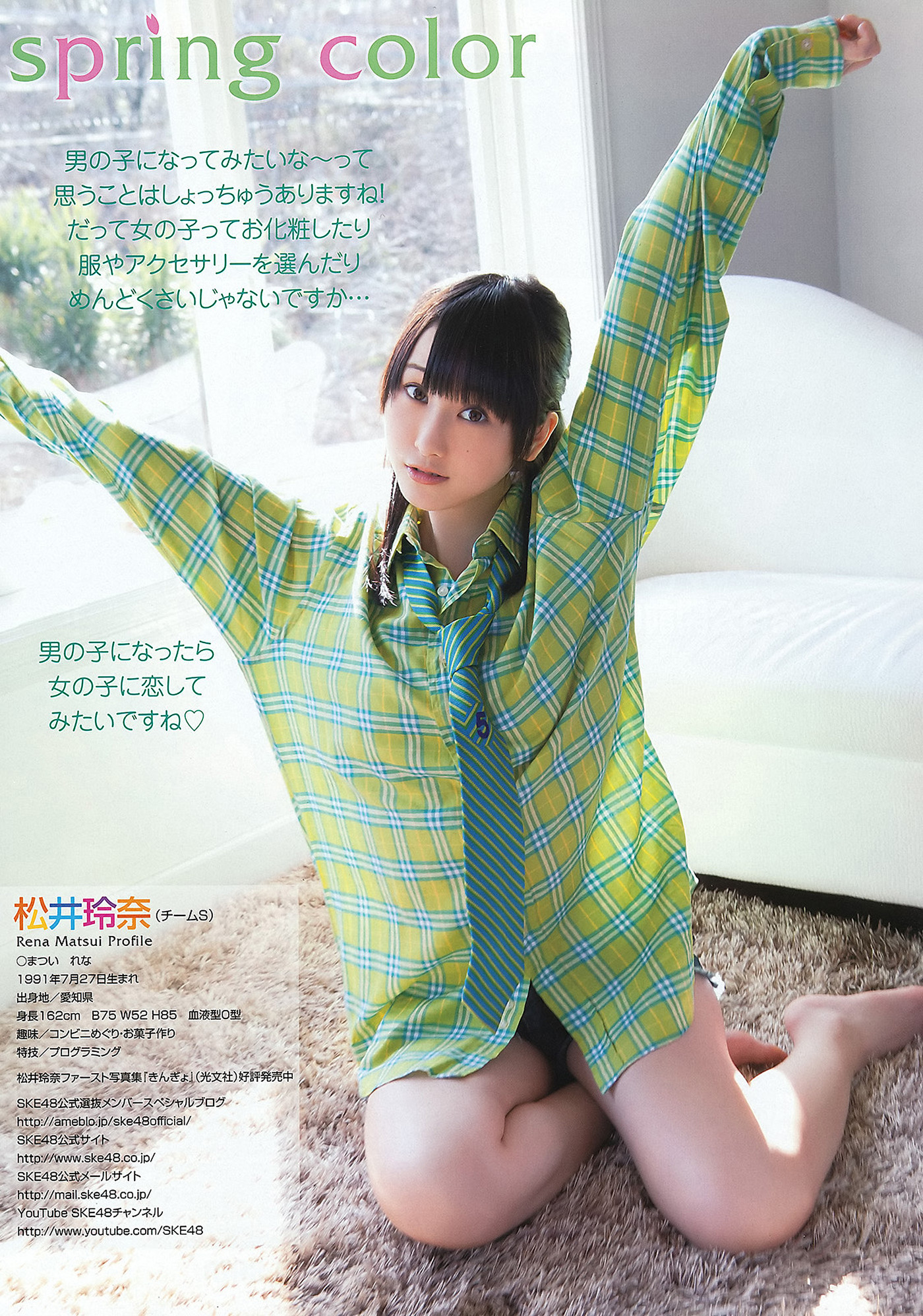 SKE48, Young Animal 2012 No.07 (ヤングアニマル 2012年7号)