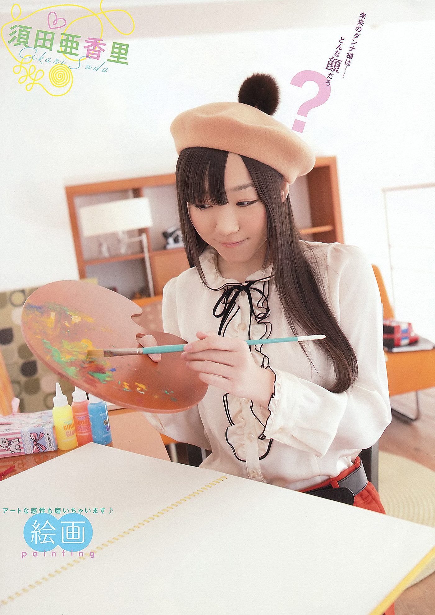 SKE48, Young Animal 2012 No.07 (ヤングアニマル 2012年7号)