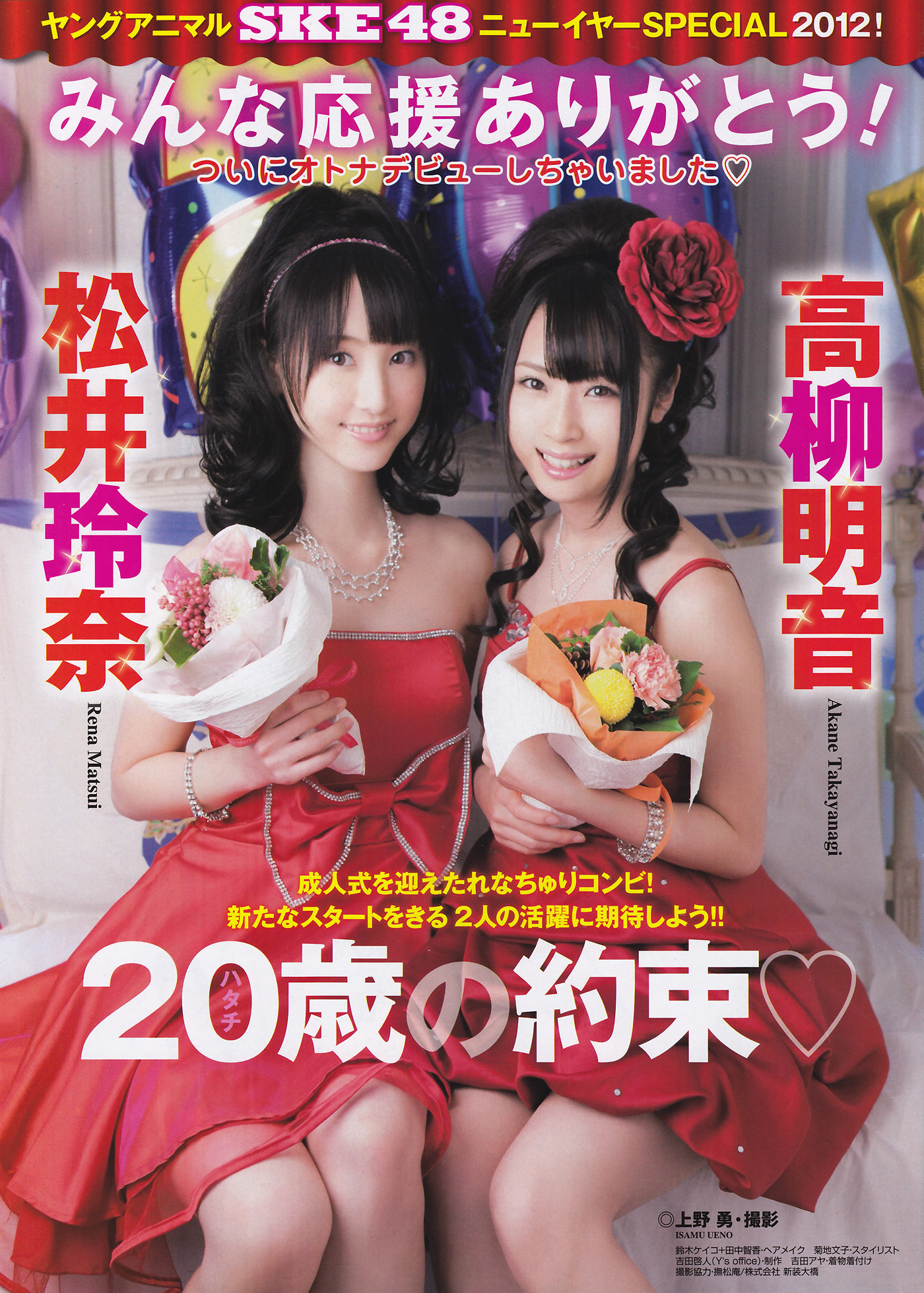 Ai Shinozaki 篠崎愛, Young Animal 2012 No.10 (ヤングアニマル 2012年10号)