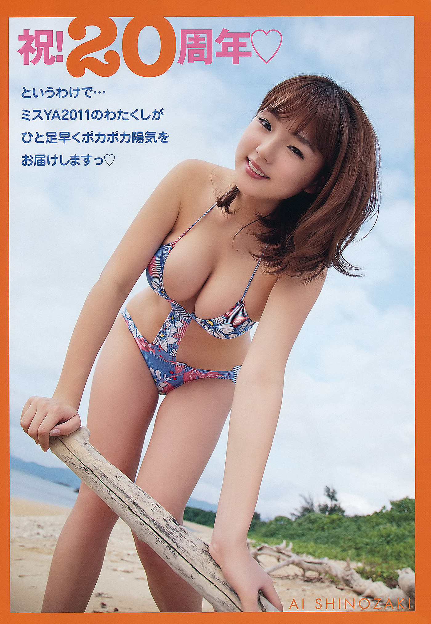 Ai Shinozaki 篠崎愛, Young Animal 2012 No.10 (ヤングアニマル 2012年10号)