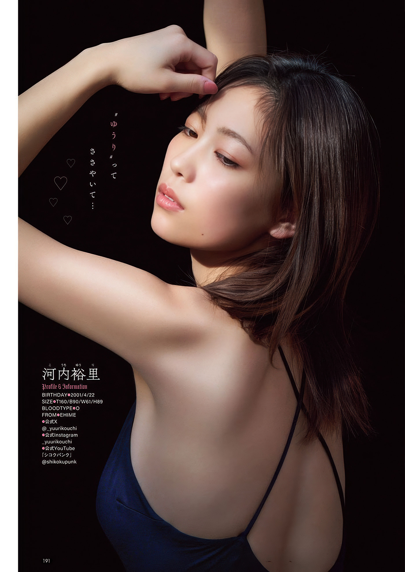 Yuuri Kouchi 河内裕里, Young Champion Retsu 2025 No.07 (ヤングチャンピオン烈 2025年7号)