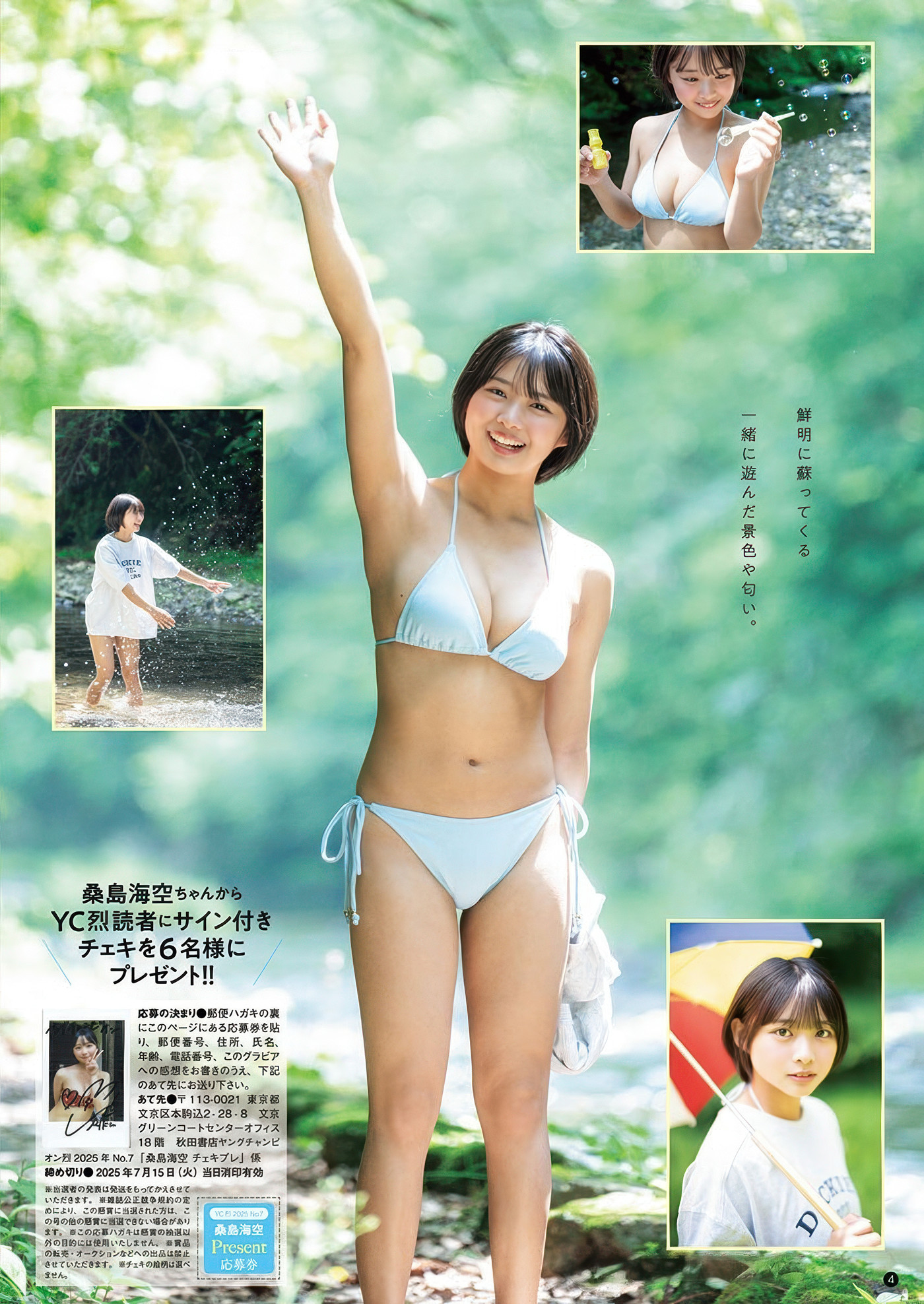 Yuuri Kouchi 河内裕里, Young Champion Retsu 2025 No.07 (ヤングチャンピオン烈 2025年7号)