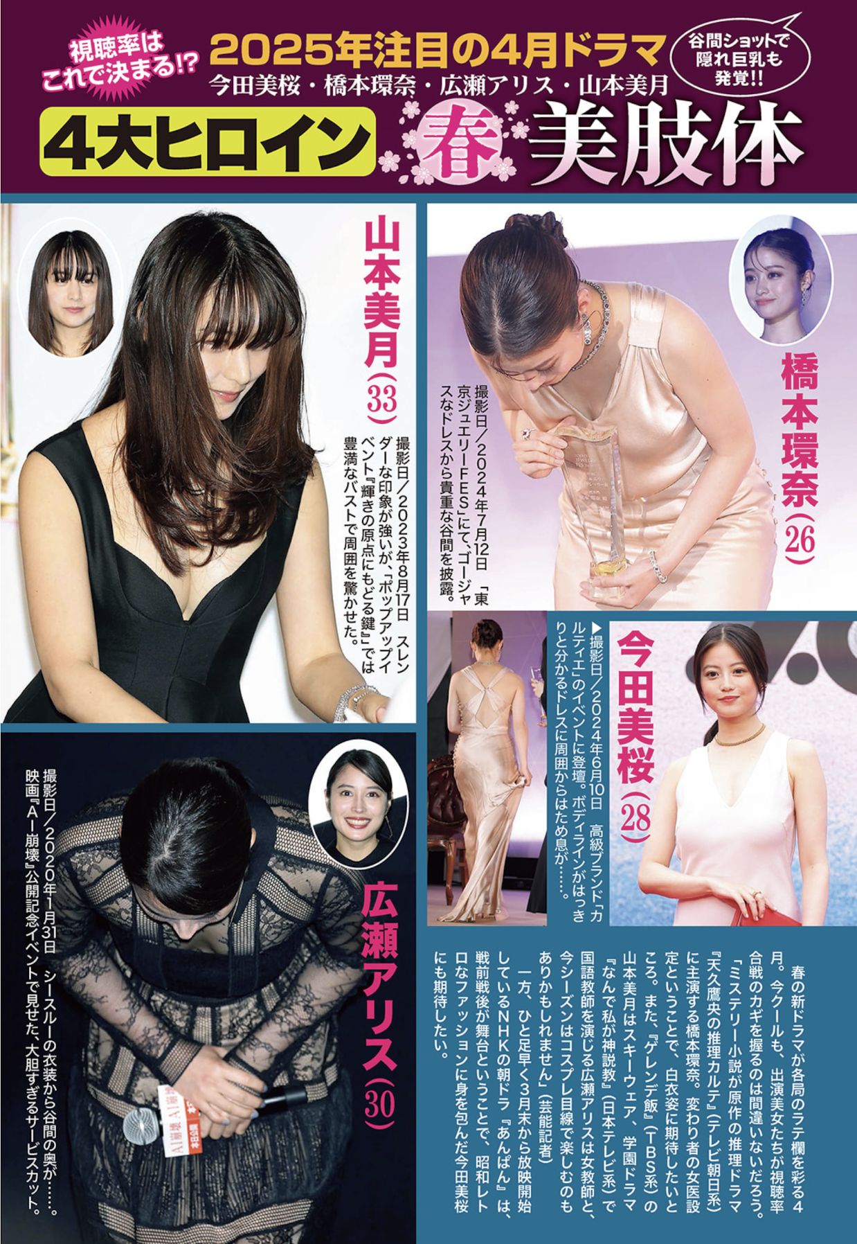 週刊大衆 2025.04.21 美園和花 葵いぶき 石川澪 木下凛々子 愛弓りょう MINAMO
