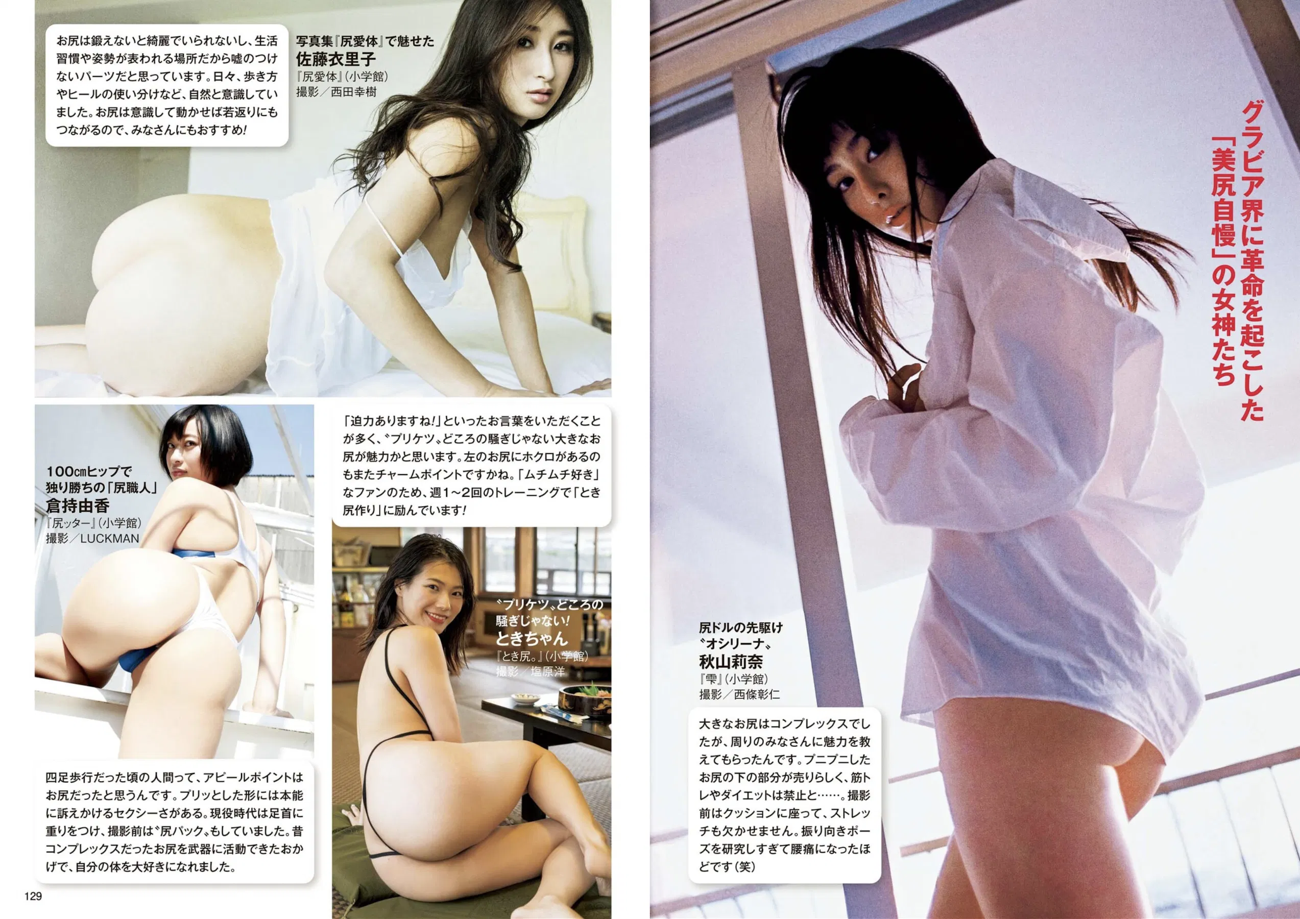 周刊ポスト 2025.06.06-13 美尻の进化学