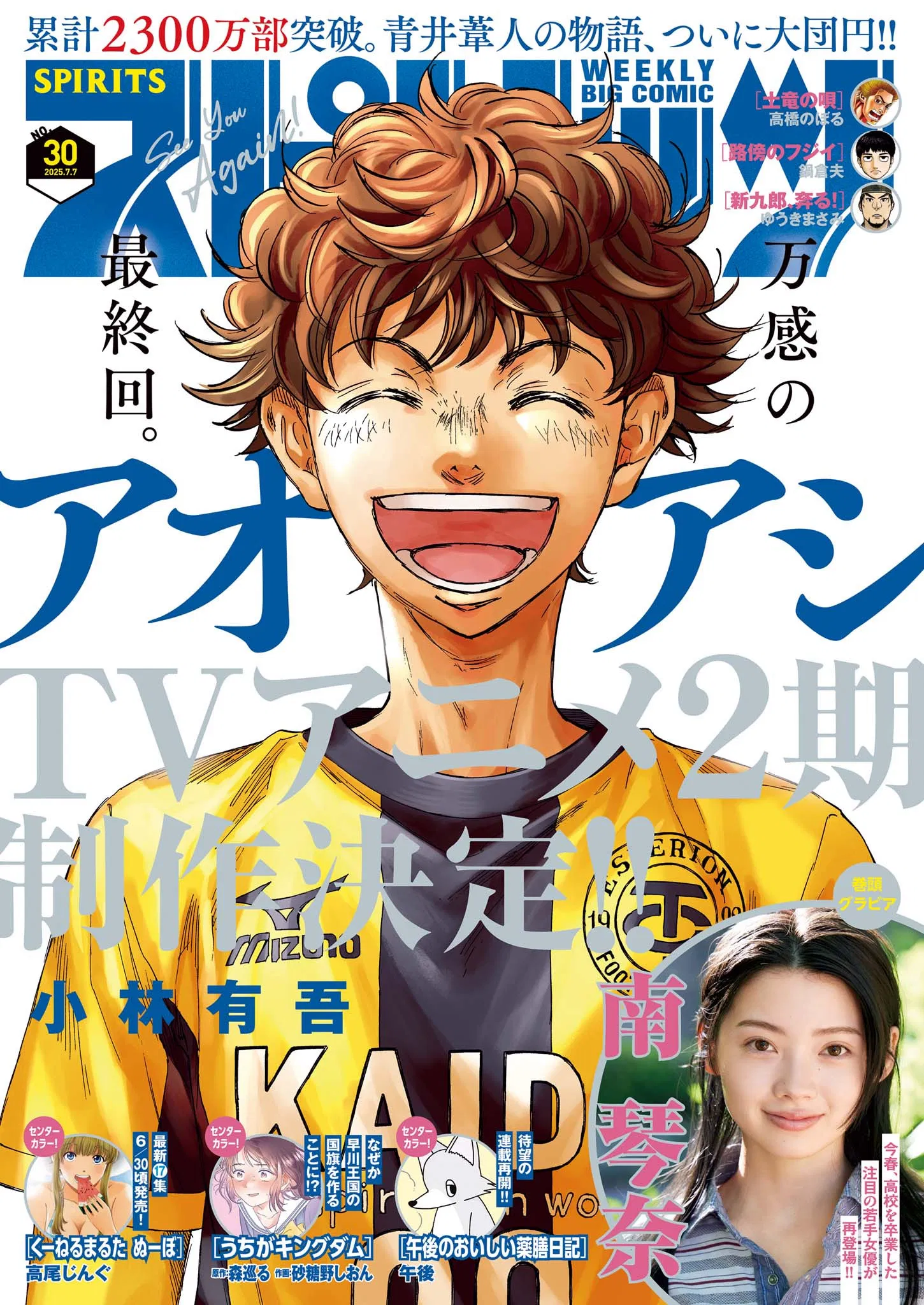 [Big Comic Spirits] 2025 No.30