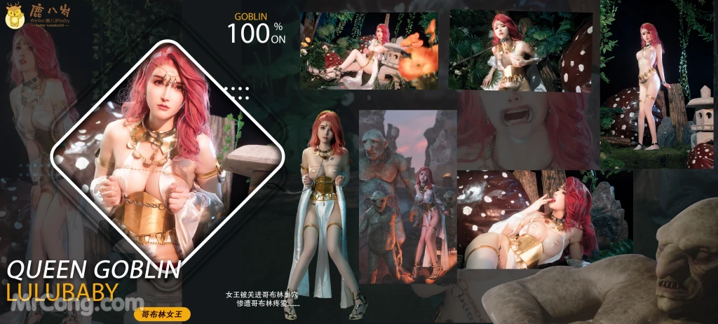 Coser@鹿八岁_ 哥布林女王