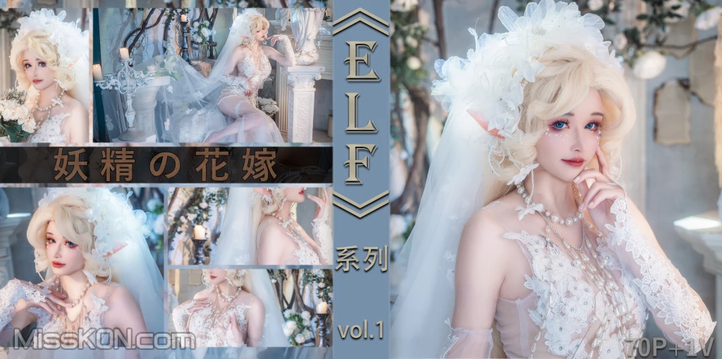 Coser@鹿八岁_ 妖精の花嫁