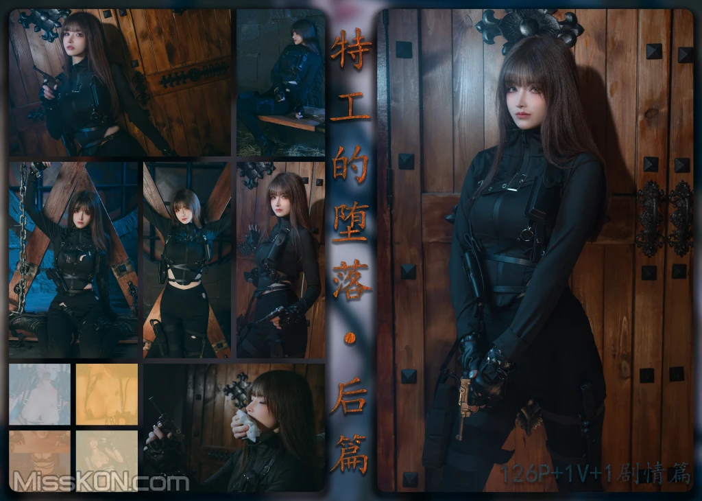 Coser@鹿八岁_ 特工的堕落 后篇