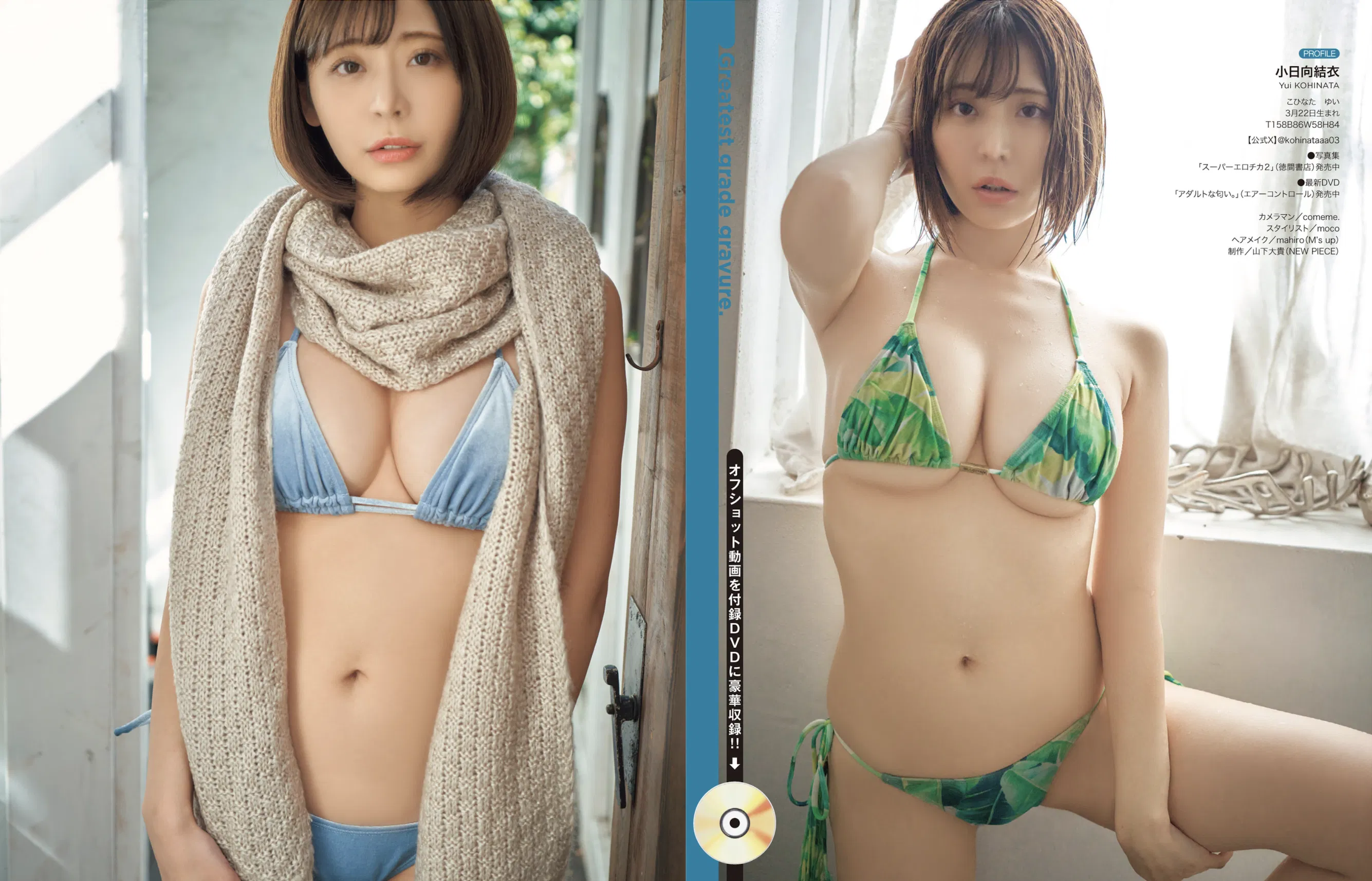 EX MAX! 2025.01 小日向結衣 風吹ケイ 湊みそら 天木じゅん あいざわさちこ 夏来唯 内田瑞穂 他