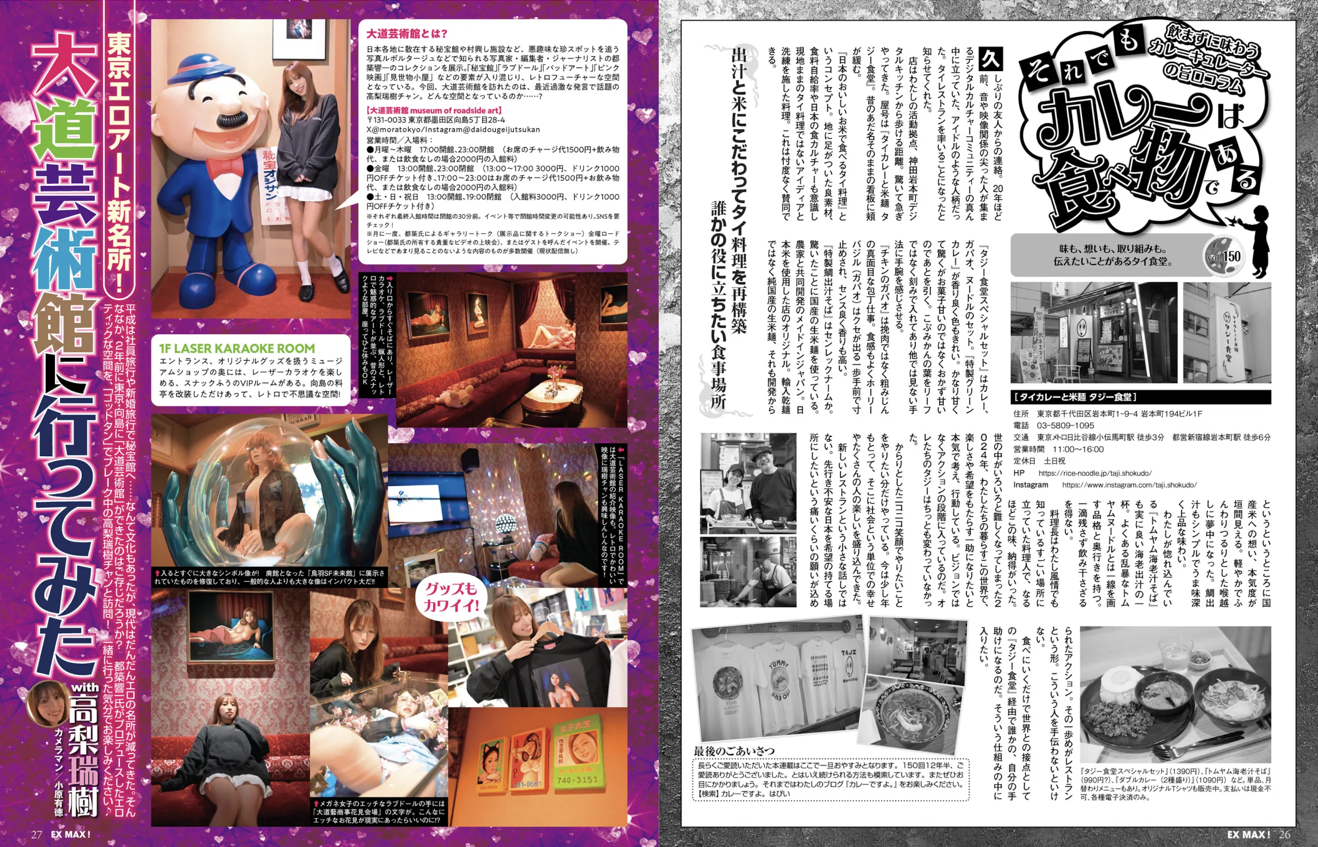 EX MAX! 2025.01 小日向結衣 風吹ケイ 湊みそら 天木じゅん あいざわさちこ 夏来唯 内田瑞穂 他