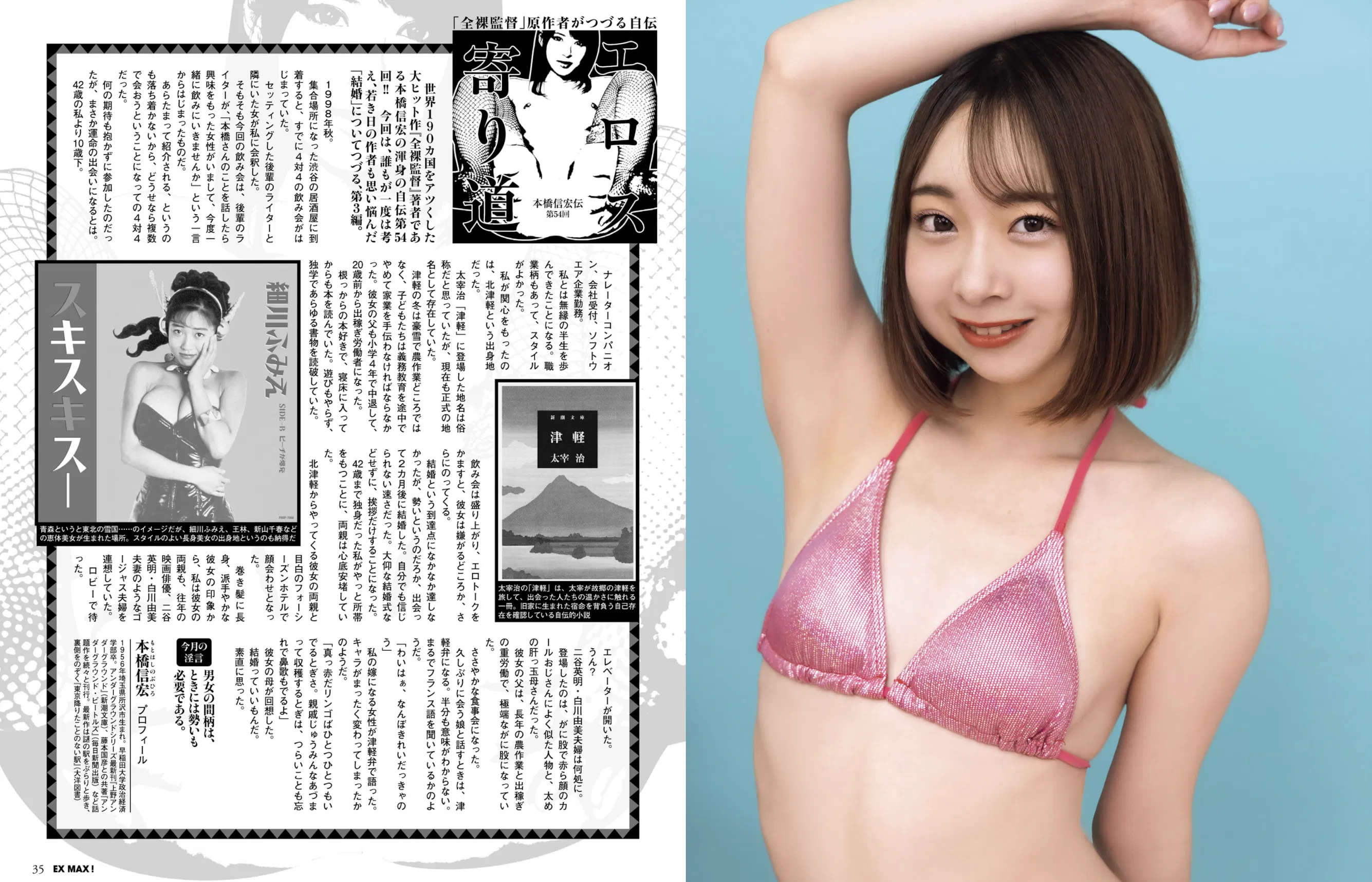 EX MAX! 2025.01 小日向結衣 風吹ケイ 湊みそら 天木じゅん あいざわさちこ 夏来唯 内田瑞穂 他