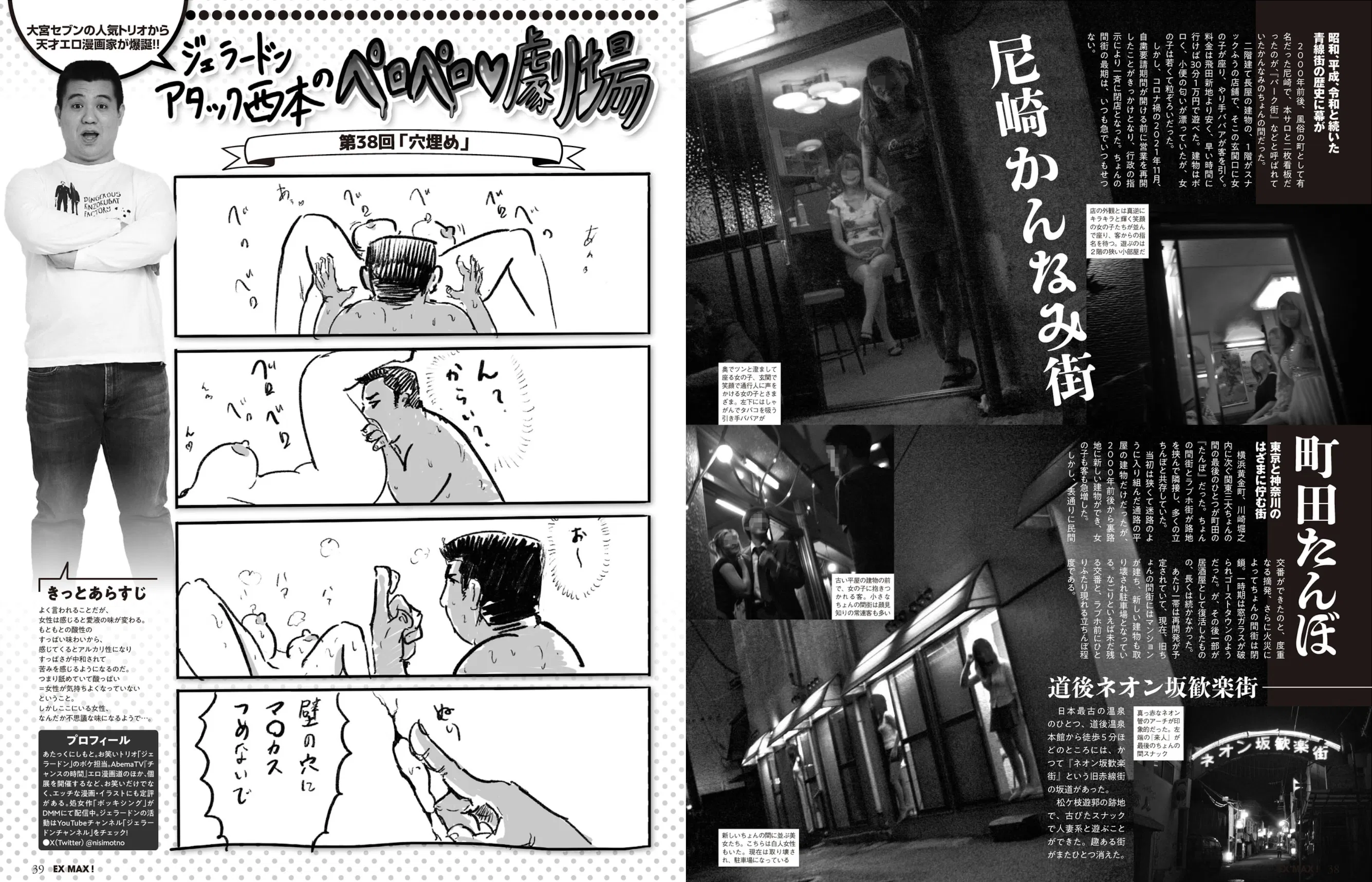 EX MAX! 2025.01 小日向結衣 風吹ケイ 湊みそら 天木じゅん あいざわさちこ 夏来唯 内田瑞穂 他