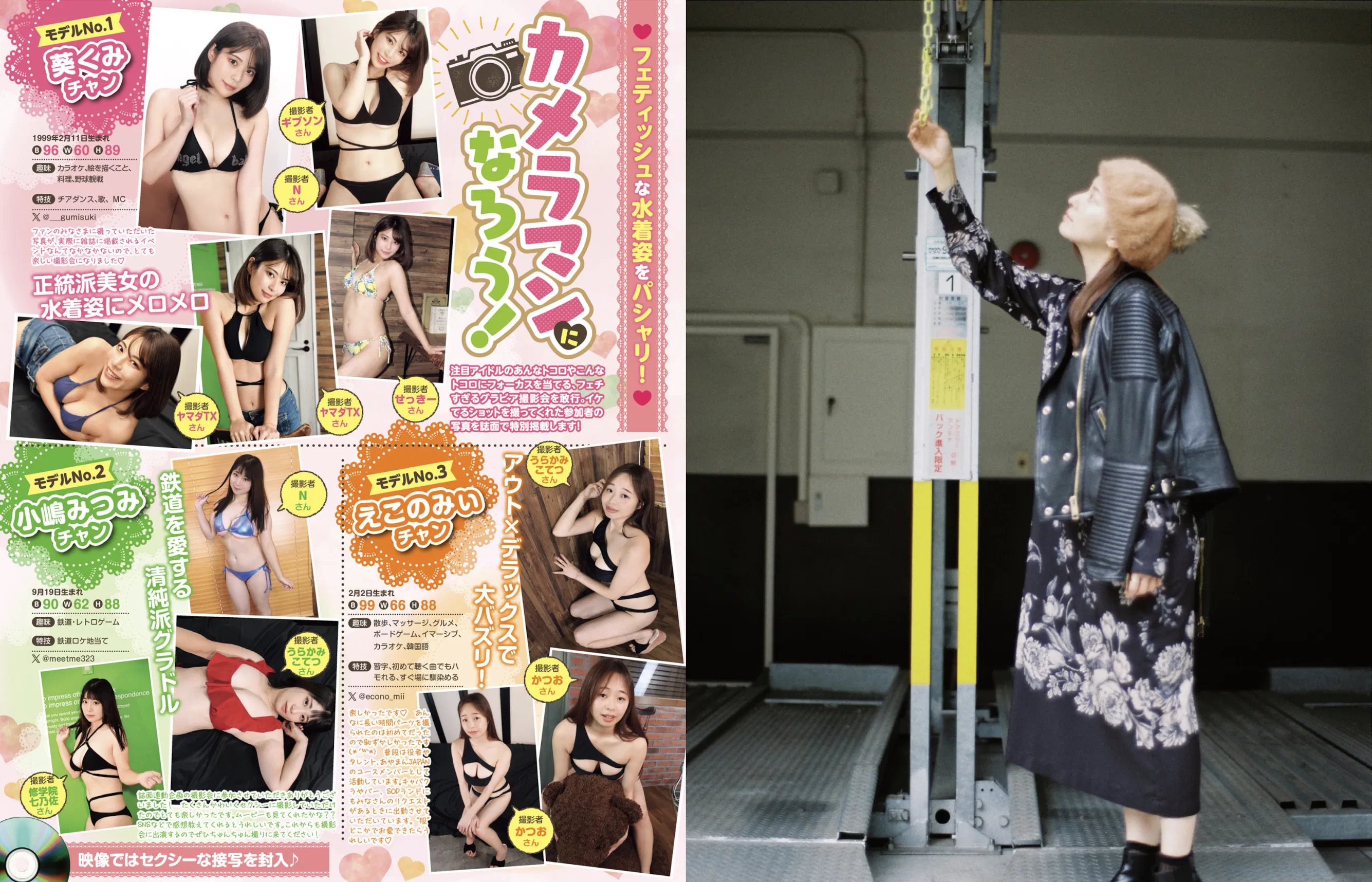 EX MAX! 2025.01 小日向結衣 風吹ケイ 湊みそら 天木じゅん あいざわさちこ 夏来唯 内田瑞穂 他