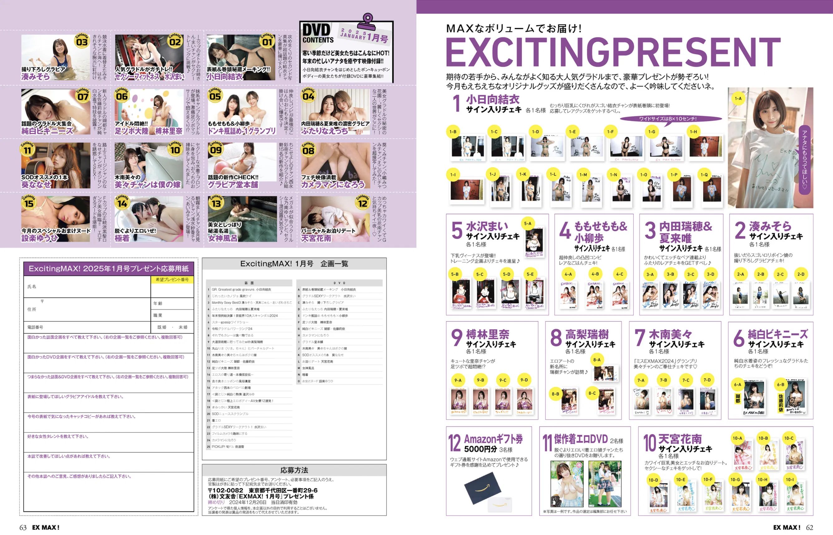 EX MAX! 2025.01 小日向結衣 風吹ケイ 湊みそら 天木じゅん あいざわさちこ 夏来唯 内田瑞穂 他