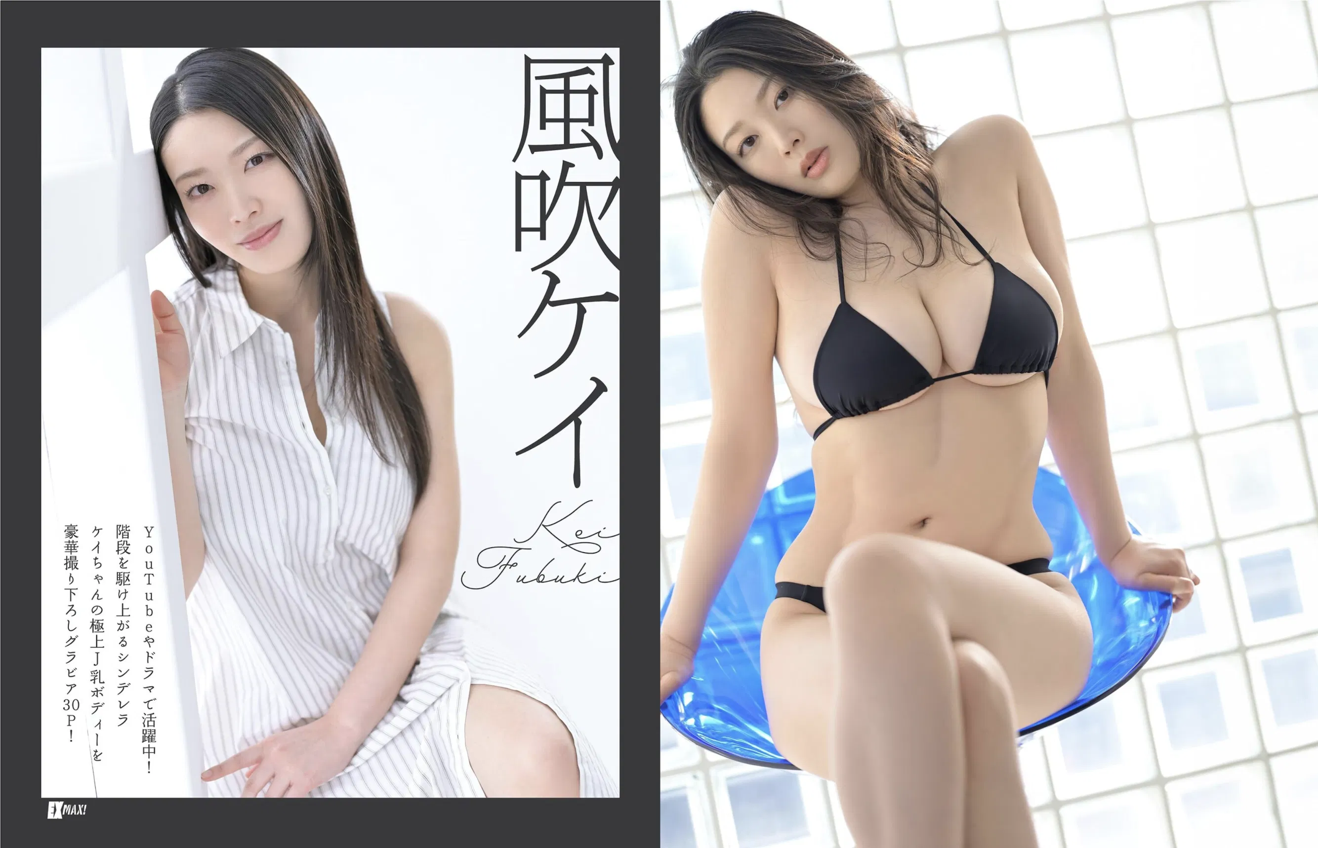 EX MAX! 2025.05 風吹ケイ 澄田綾乃 原つむぎ 羽月果音 MINAMO 桜空もも 月見るい 美咲そのか 他