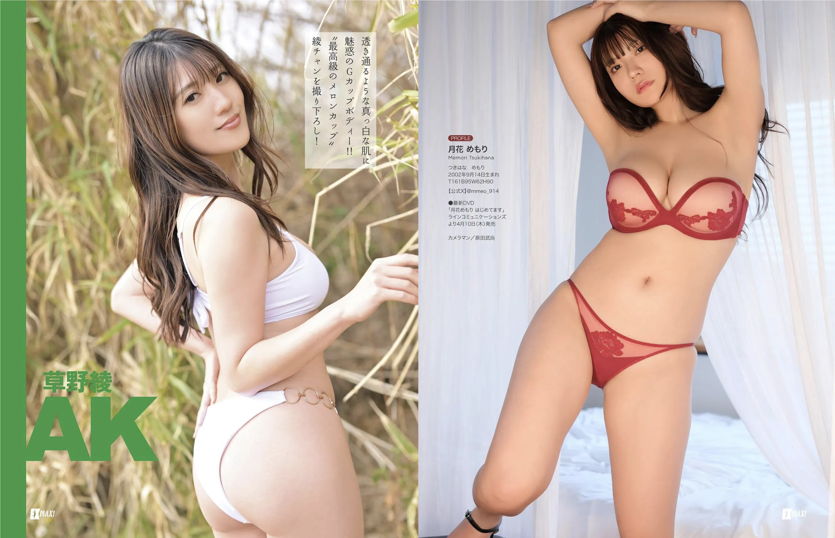 EX MAX! 2025.05 風吹ケイ 澄田綾乃 原つむぎ 羽月果音 MINAMO 桜空もも 月見るい 美咲そのか 他