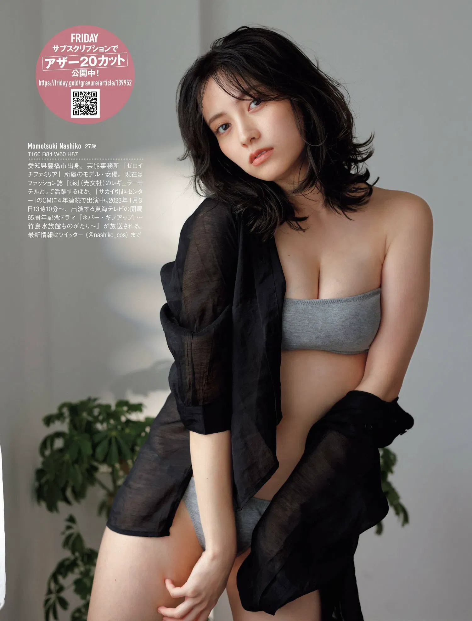 [FRIDAY] 2022.12.30 桃月なしこ 近藤沙瑛子 林ゆめ 本郷柚巴 青山ひかる 斎藤さらら