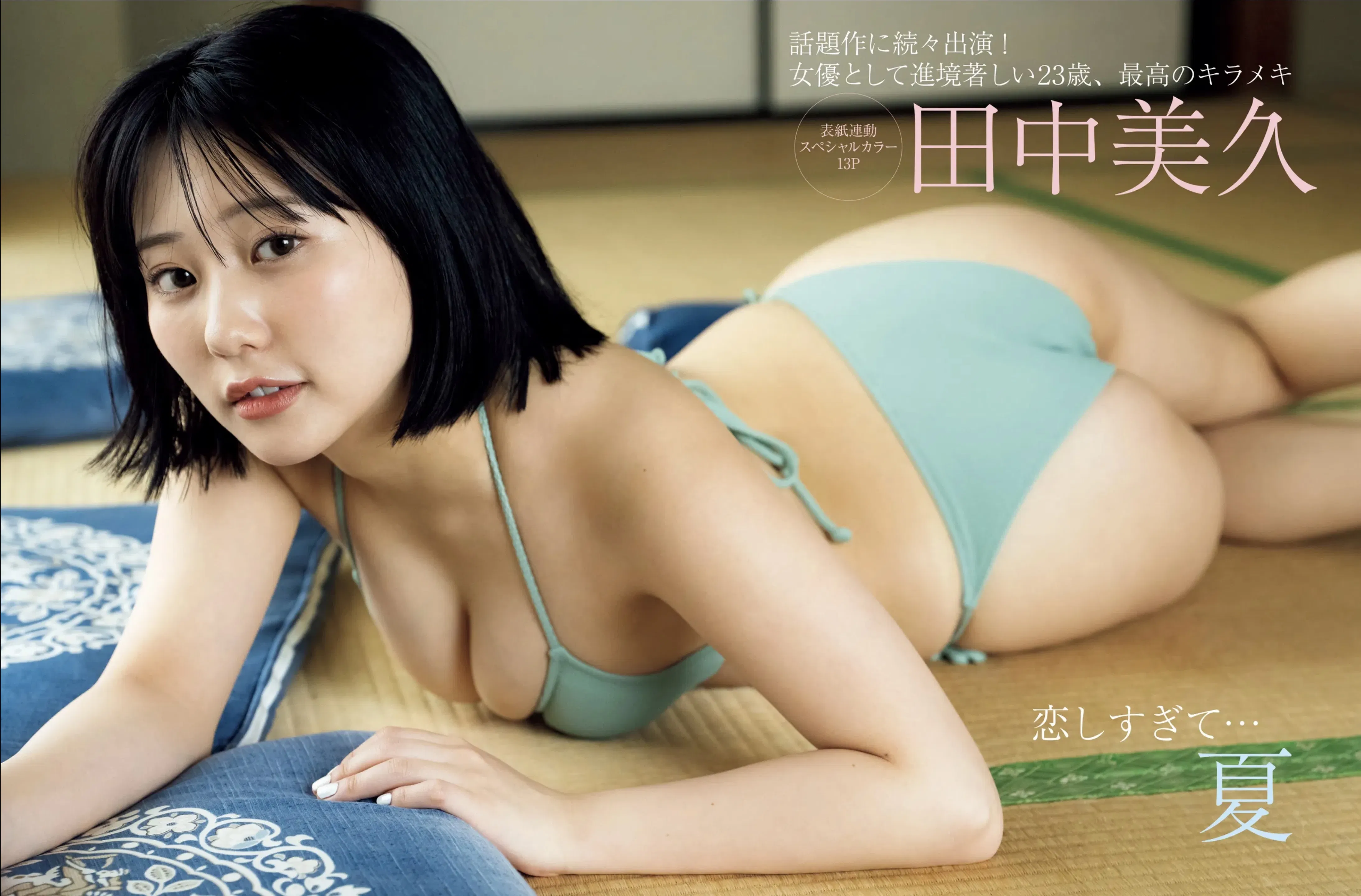 [FRIDAY] 2025.07.18-25 田中美久 福井梨莉華 川道さら 南あみ 溝端葵 AOI 市原薫