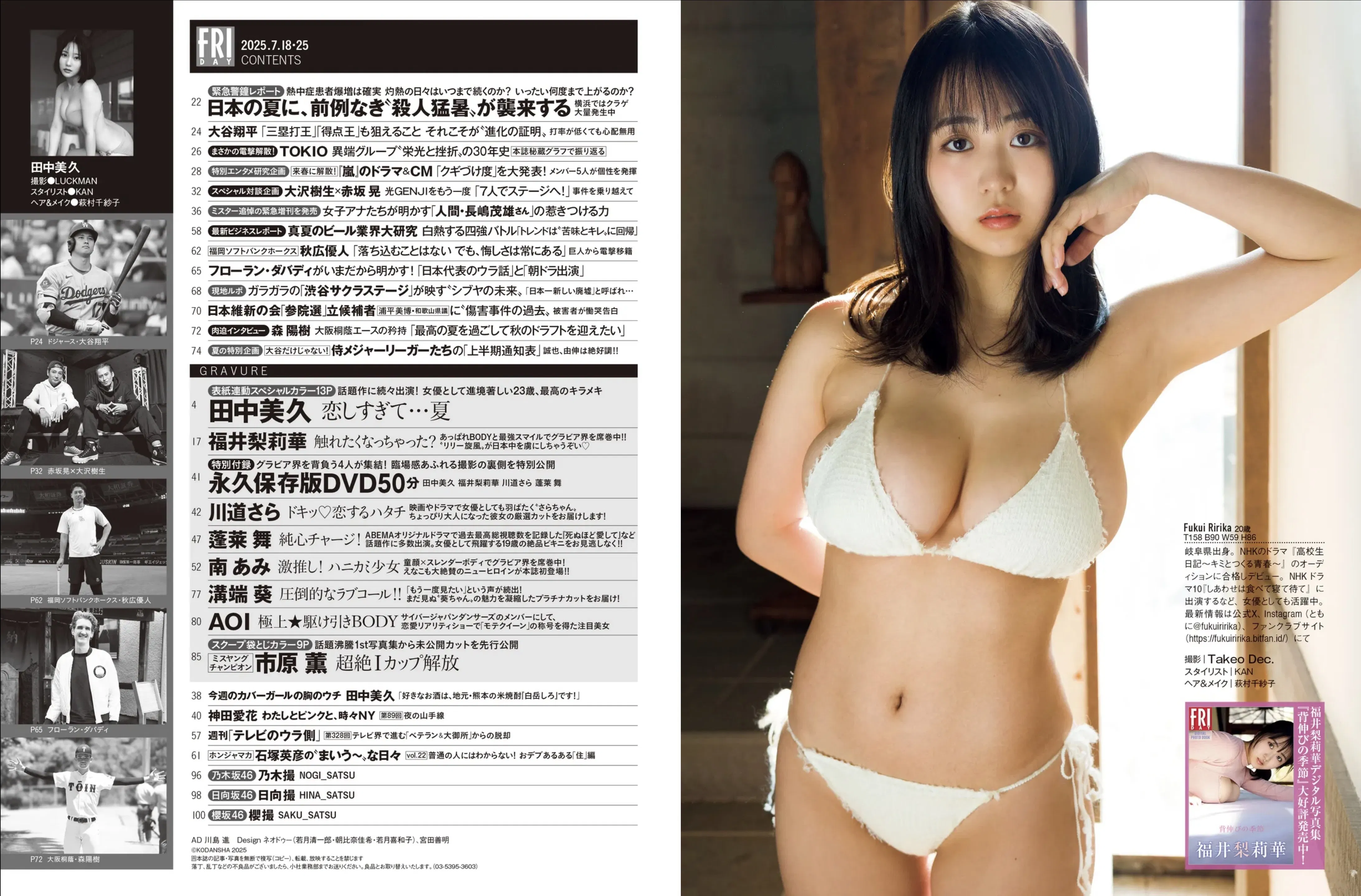 [FRIDAY] 2025.07.18-25 田中美久 福井梨莉華 川道さら 南あみ 溝端葵 AOI 市原薫