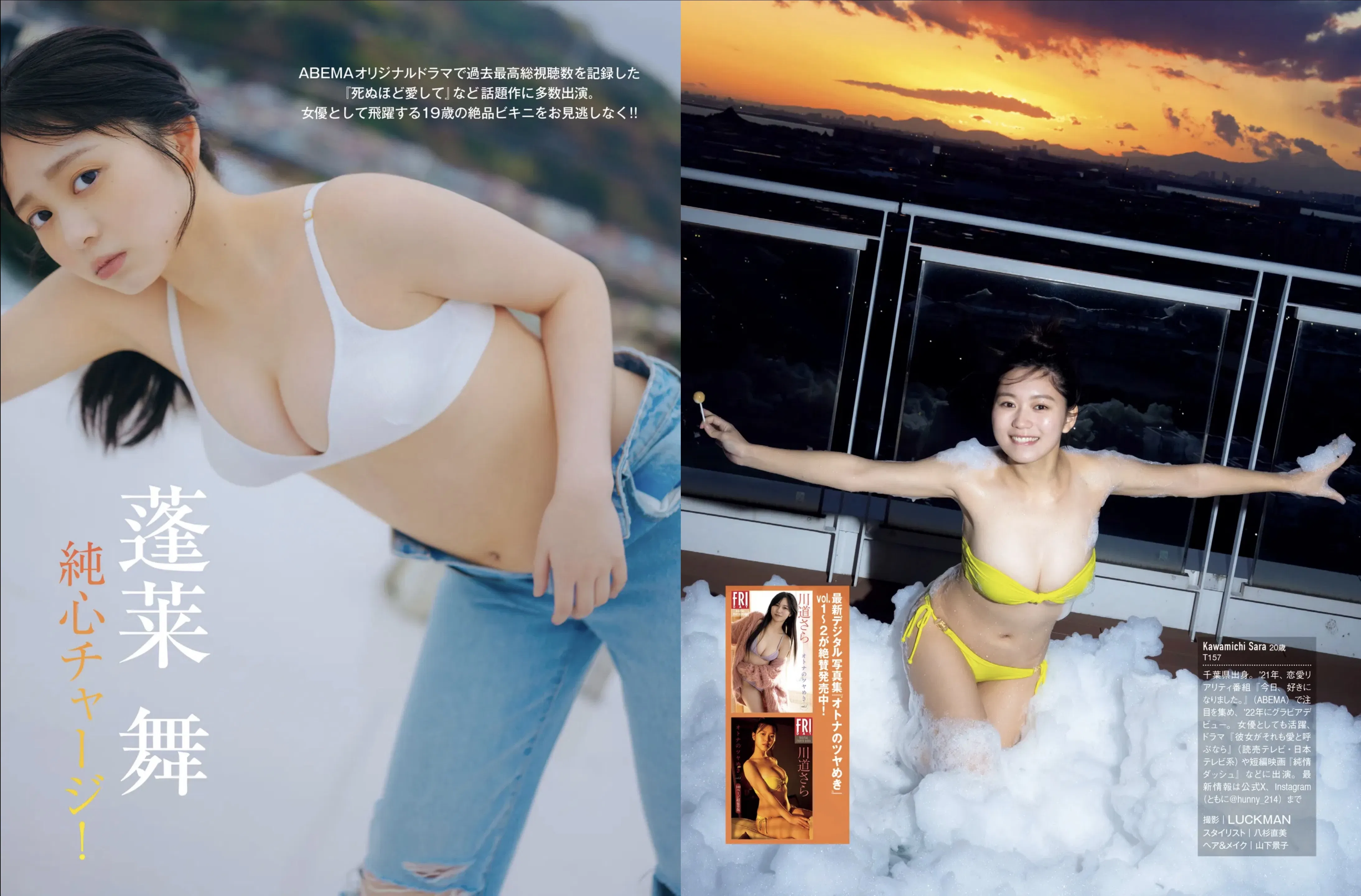 [FRIDAY] 2025.07.18-25 田中美久 福井梨莉華 川道さら 南あみ 溝端葵 AOI 市原薫