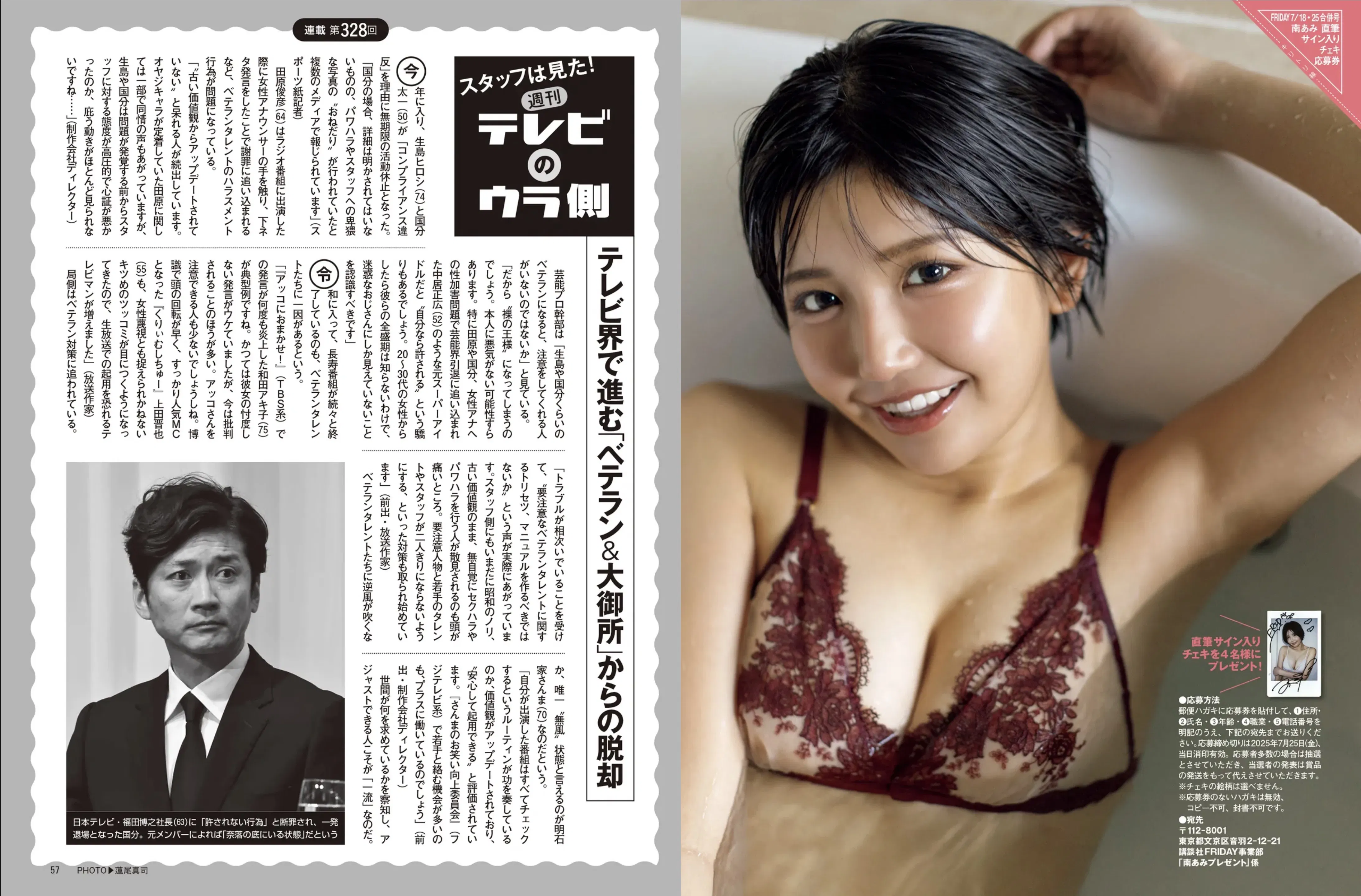 [FRIDAY] 2025.07.18-25 田中美久 福井梨莉華 川道さら 南あみ 溝端葵 AOI 市原薫