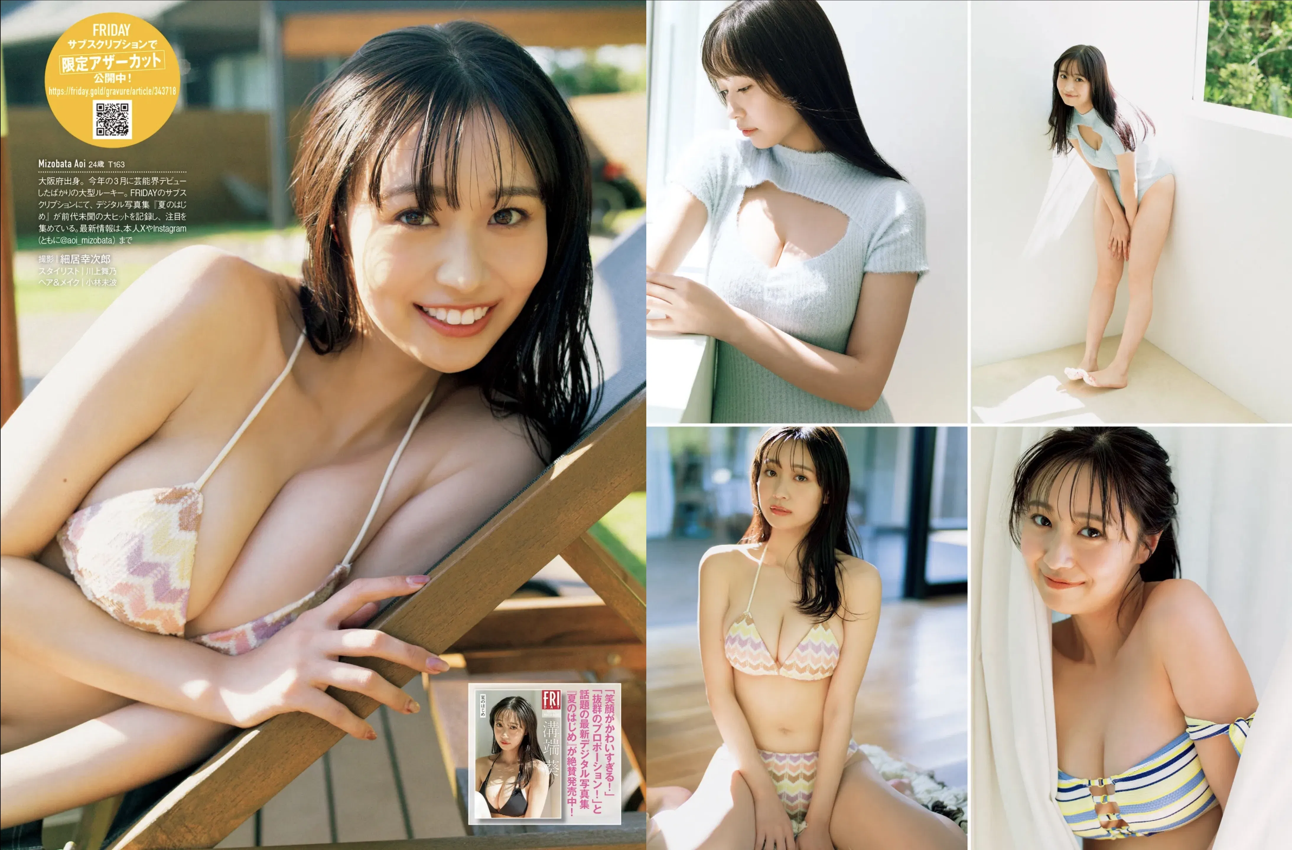 [FRIDAY] 2025.07.18-25 田中美久 福井梨莉華 川道さら 南あみ 溝端葵 AOI 市原薫