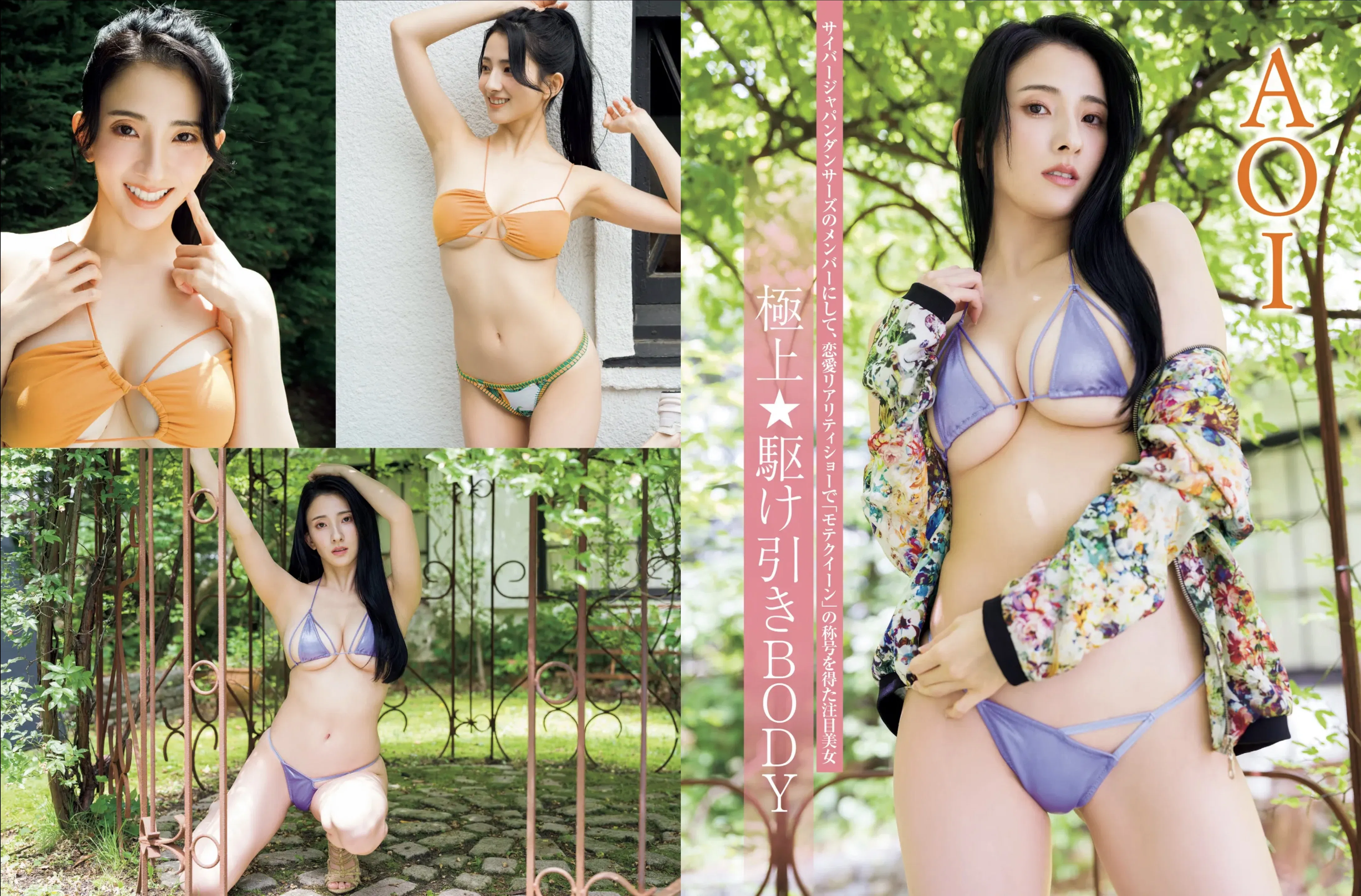 [FRIDAY] 2025.07.18-25 田中美久 福井梨莉華 川道さら 南あみ 溝端葵 AOI 市原薫