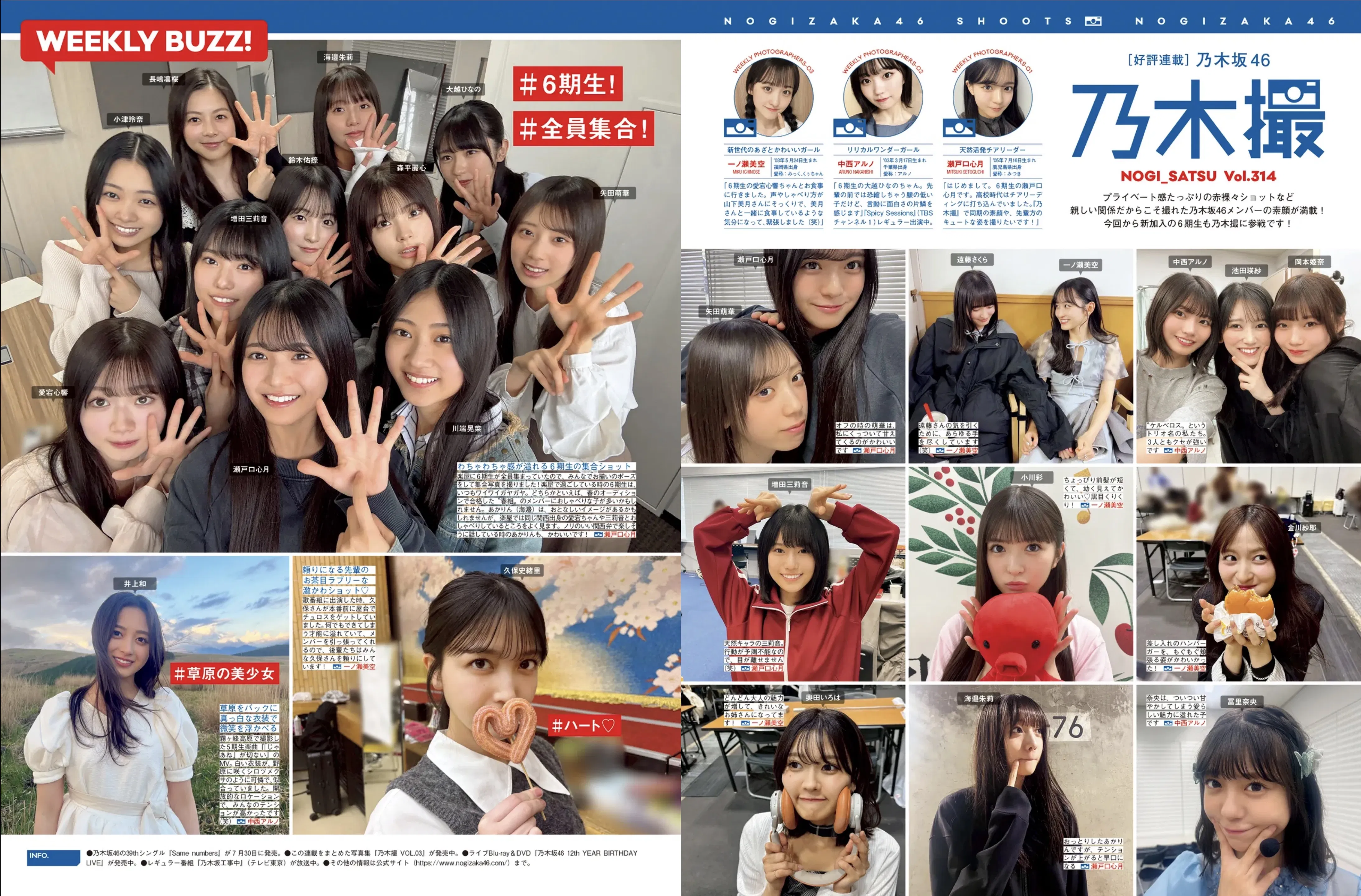 [FRIDAY] 2025.07.18-25 田中美久 福井梨莉華 川道さら 南あみ 溝端葵 AOI 市原薫