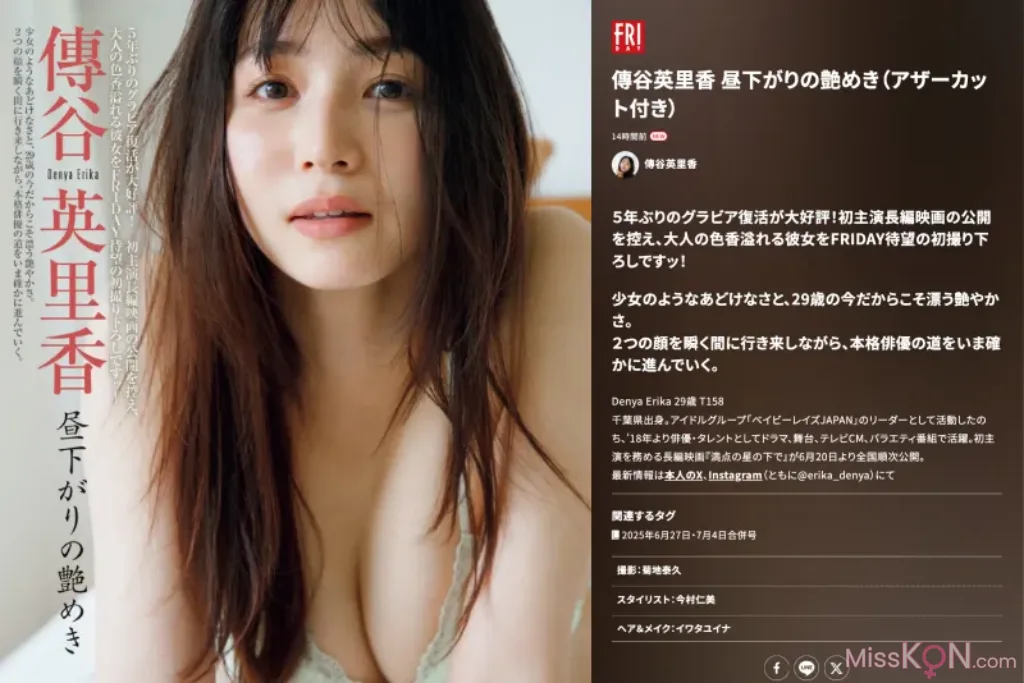 Erika Denya (传谷英里香)_ FRIDAY GOLD 昼下がりの艶めき