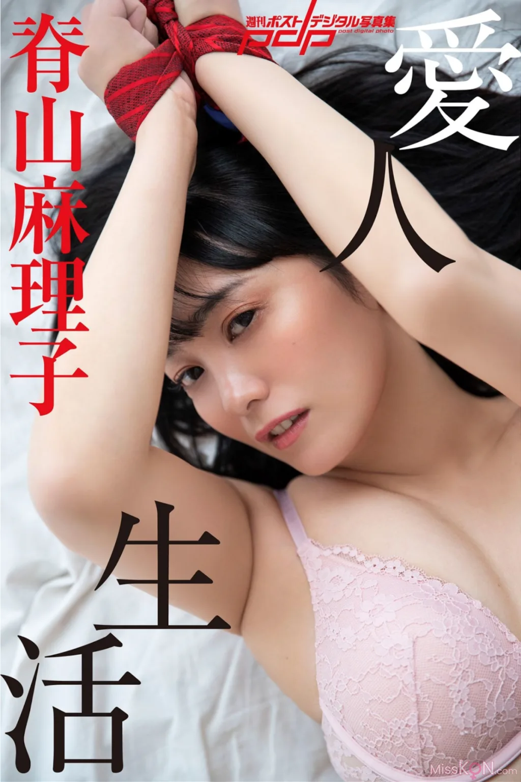 Mariko Seyama (脊山麻理子)_ 週刊ポストデジタル写真集 愛人生活