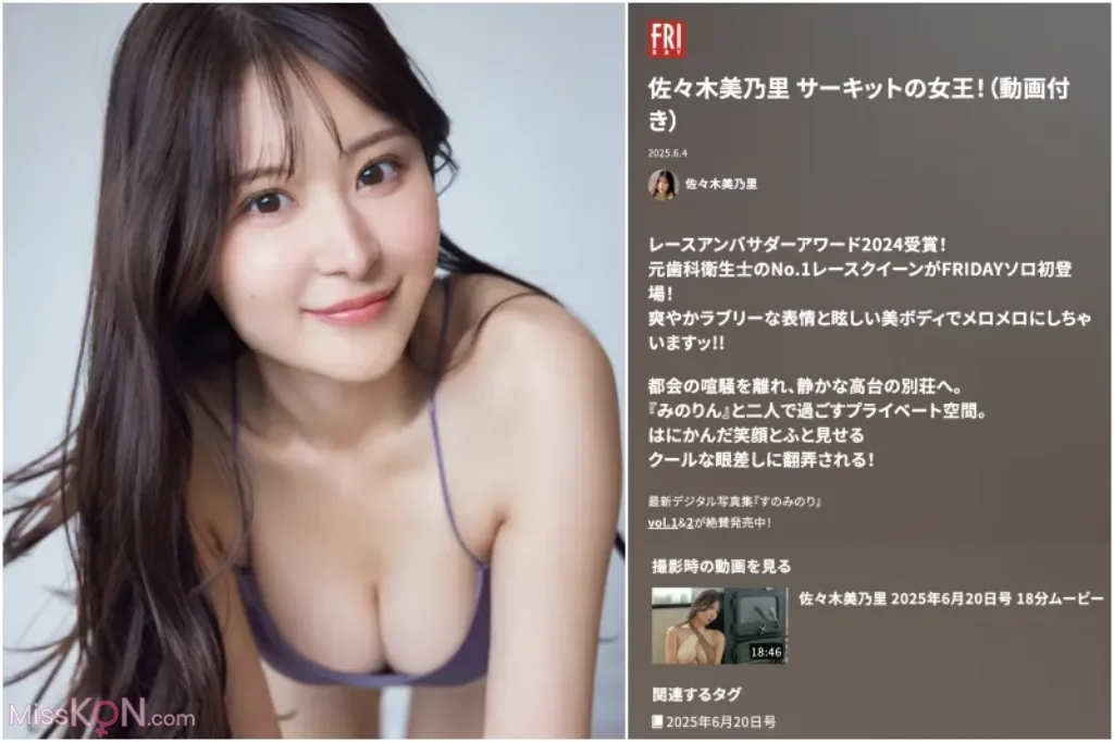 Minori Sasaki (佐々木美乃里)_ FRIDAY GOLD サーキットの女王