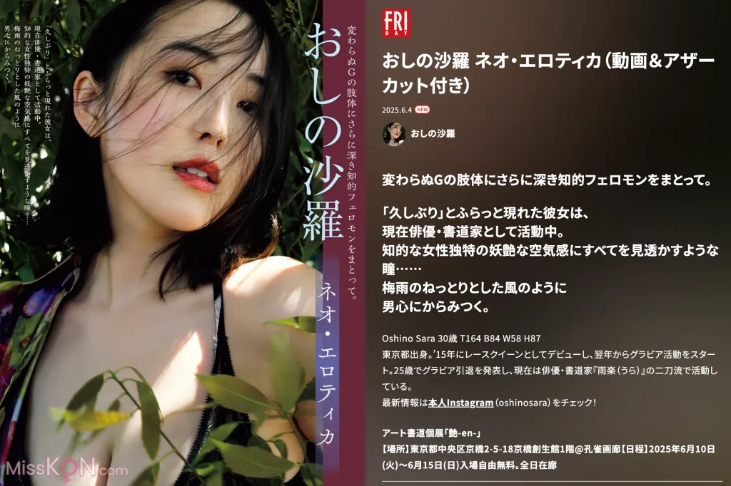 Oshino Sara (おしの沙羅)_ FRIDAY GOLD ネオ・エロティカ