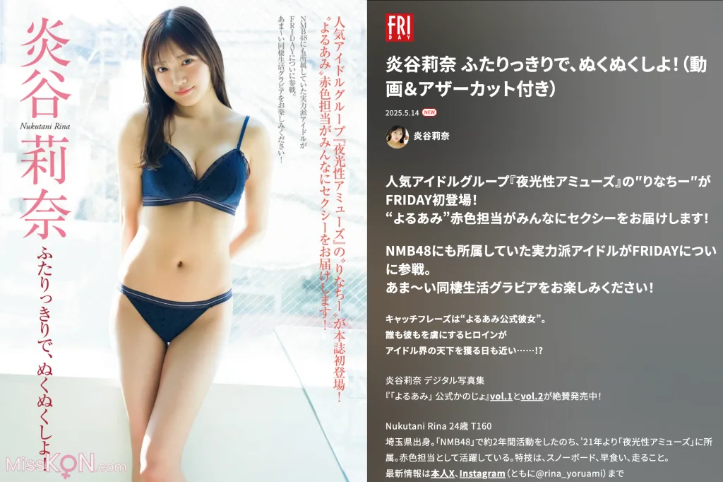 Rina Yoruami (炎谷莉奈)_ FRIDAY GOLD ふたりっきりで、ぬくぬくしよ！