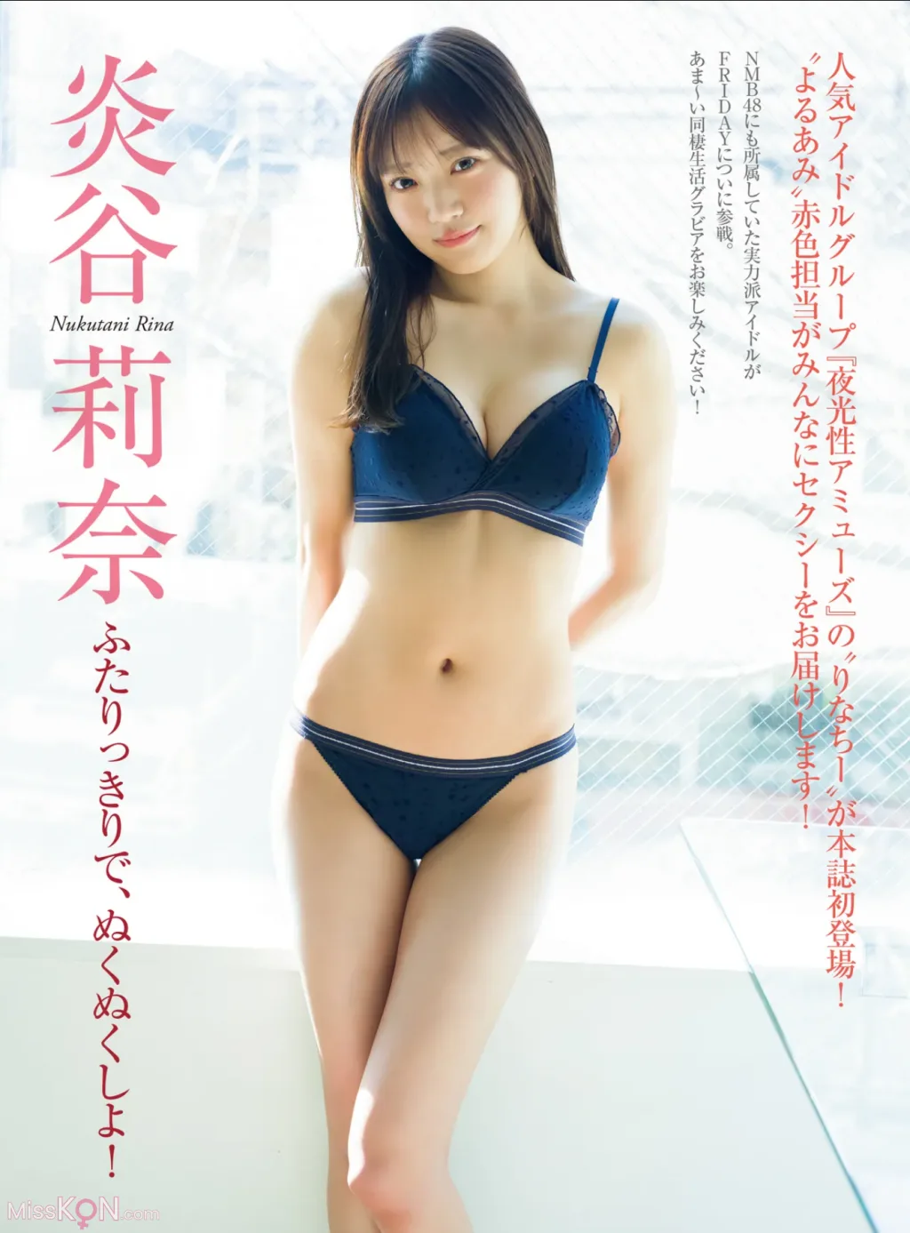 Rina Yoruami (炎谷莉奈)_ FRIDAY GOLD ふたりっきりで、ぬくぬくしよ！