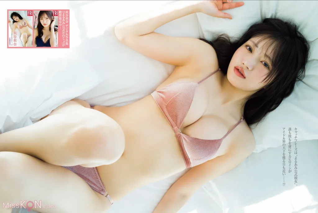 Rina Yoruami (炎谷莉奈)_ FRIDAY GOLD ふたりっきりで、ぬくぬくしよ！