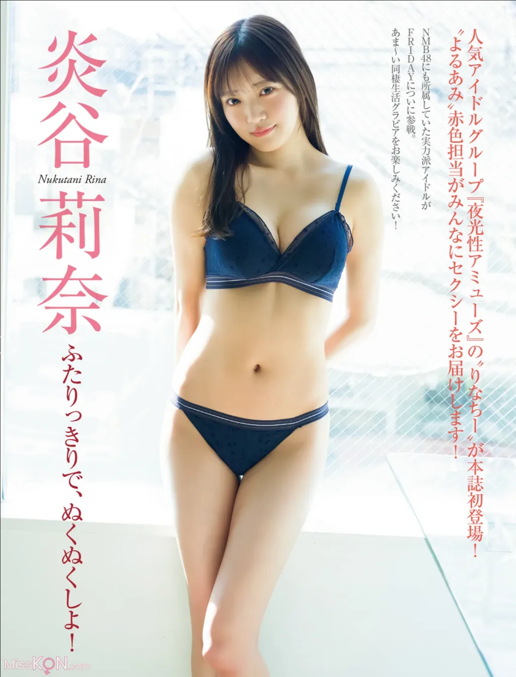 Rina Yoruami (炎谷莉奈)_ FRIDAY GOLD ふたりっきりで、ぬくぬくしよ！