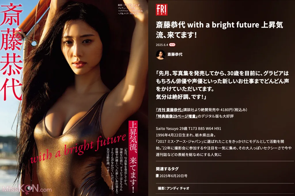 Saito Yasuyo (斎藤恭代)_ FRIDAY GOLD With a Bright Future